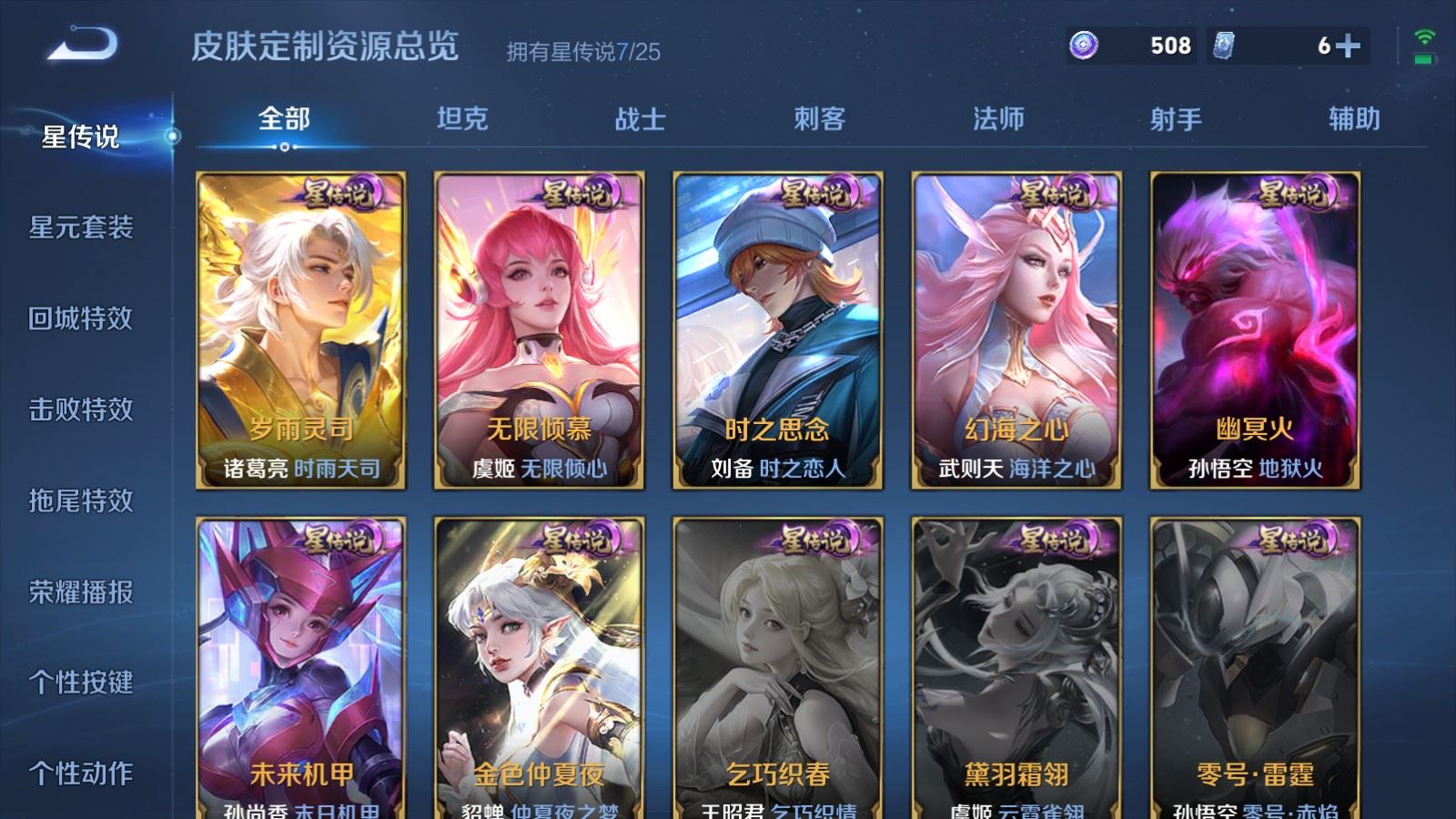 WZLX4254418王者荣耀账号详情图35 WZLX4254418王者荣耀账号详情图35