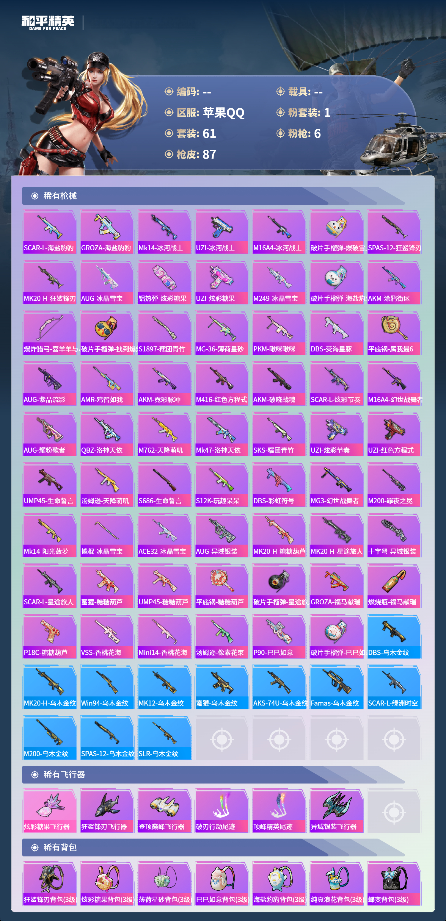 HPCMW4150451和平精英账号详情图3