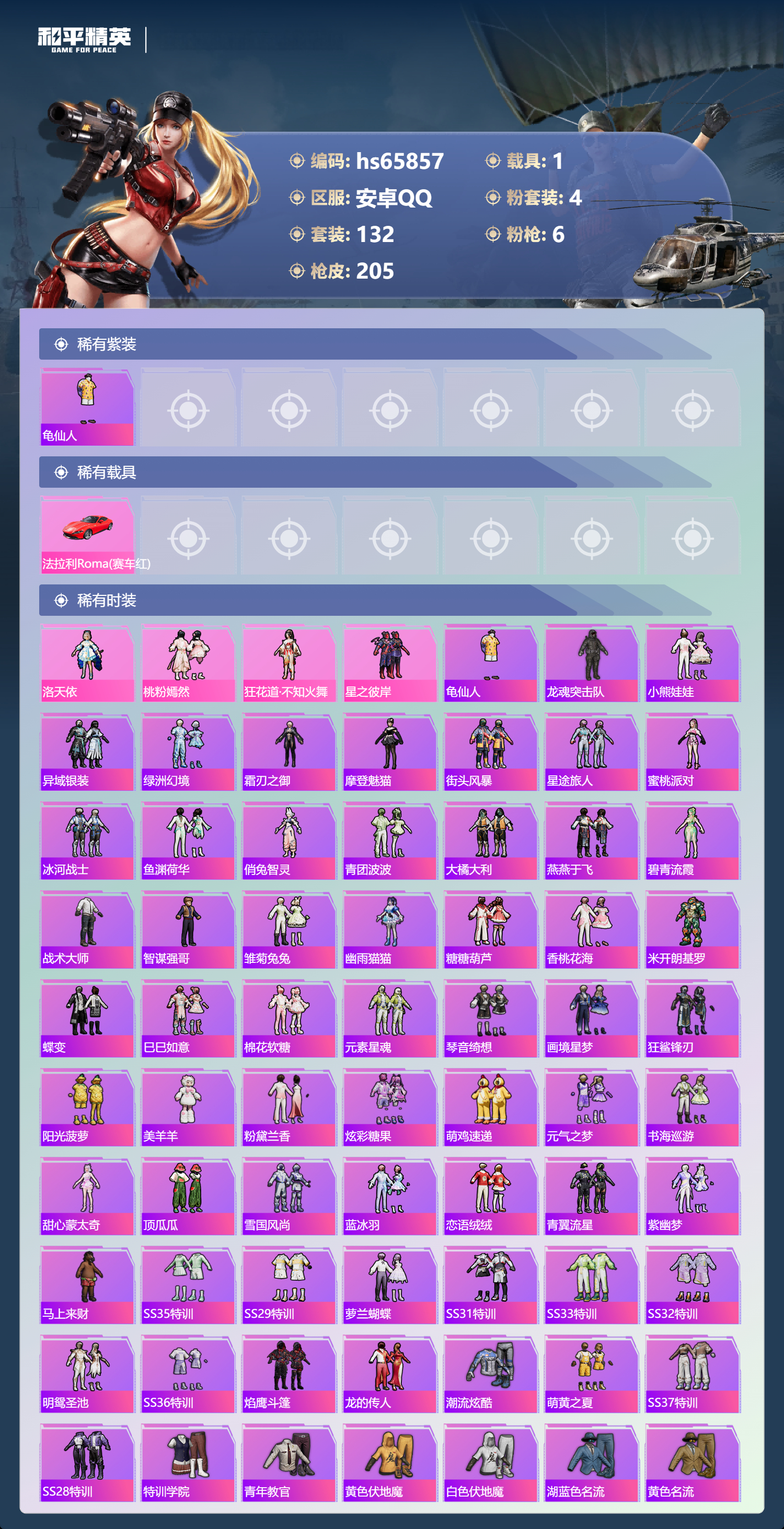 HPSJ4136933和平精英账号详情图4