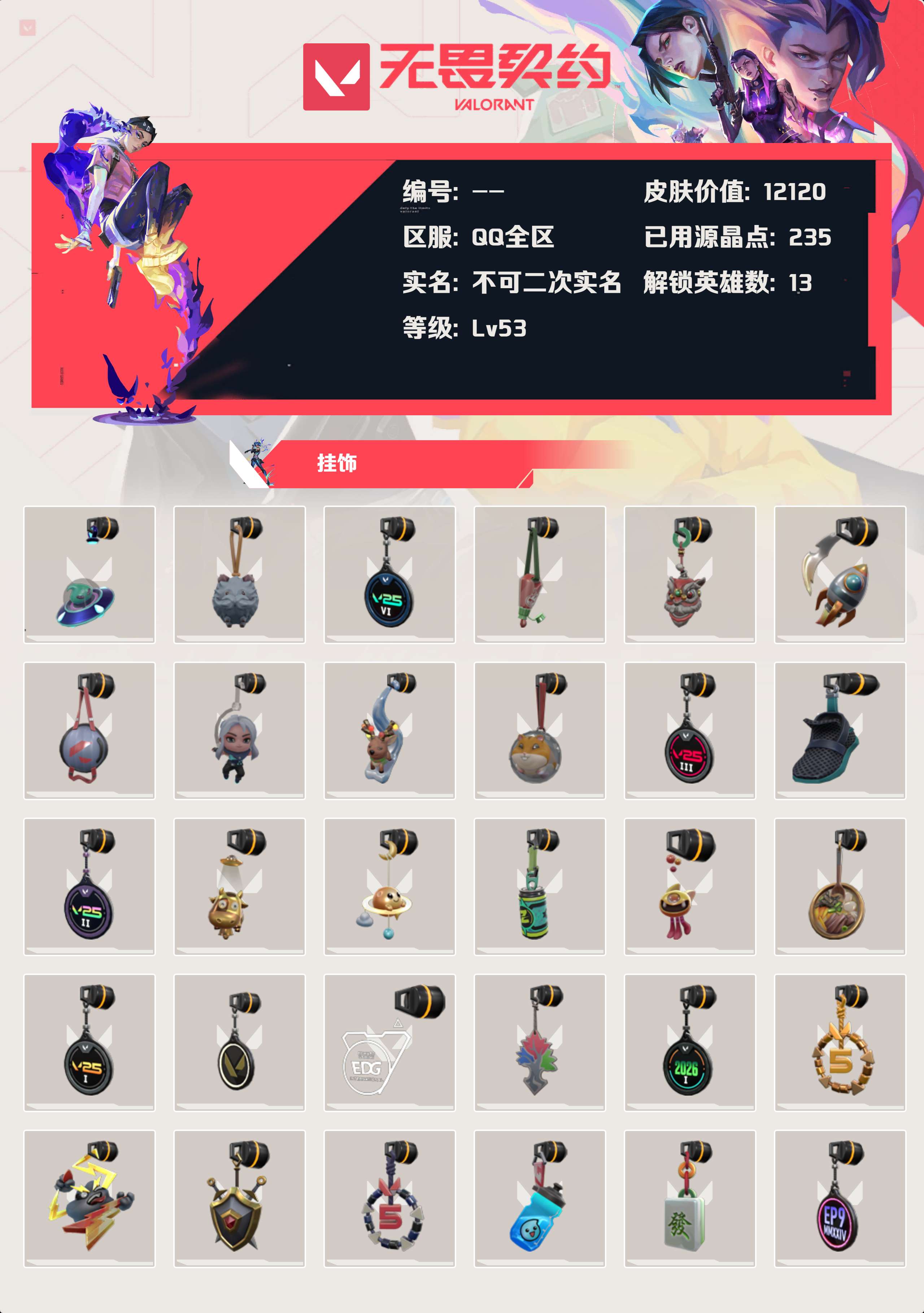 WWQLX425230无畏契约账号详情图3