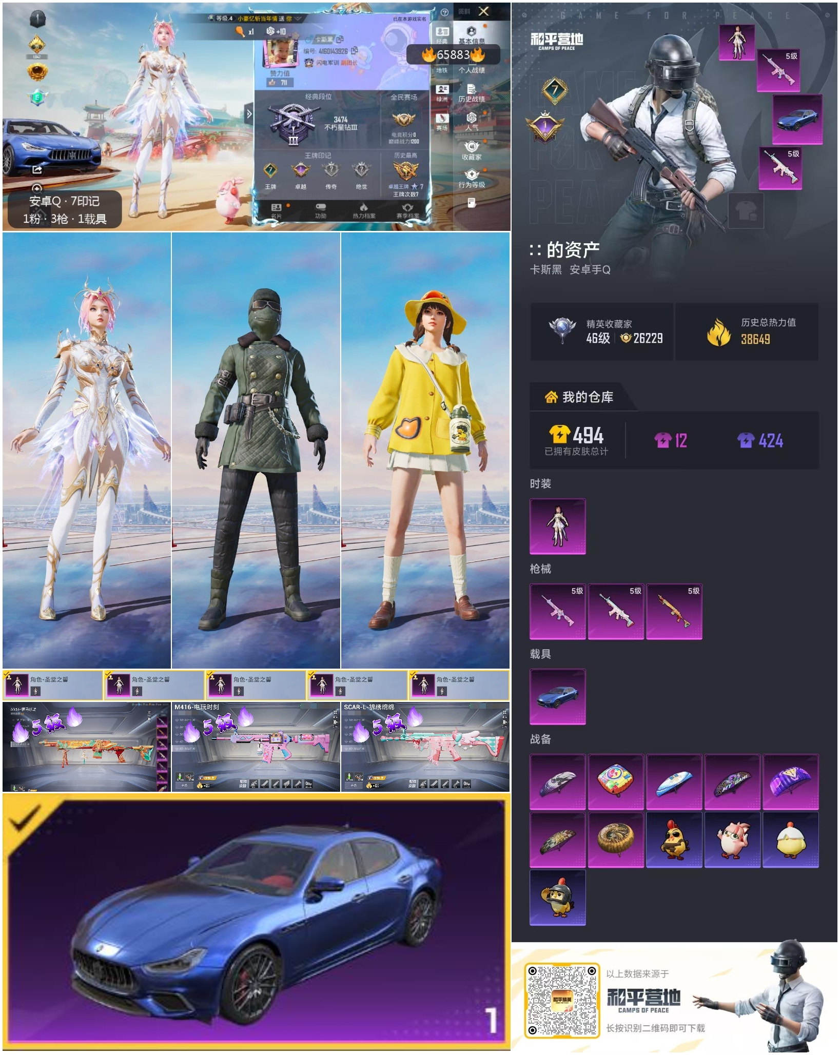 HPSJ4136936和平精英账号详情图4