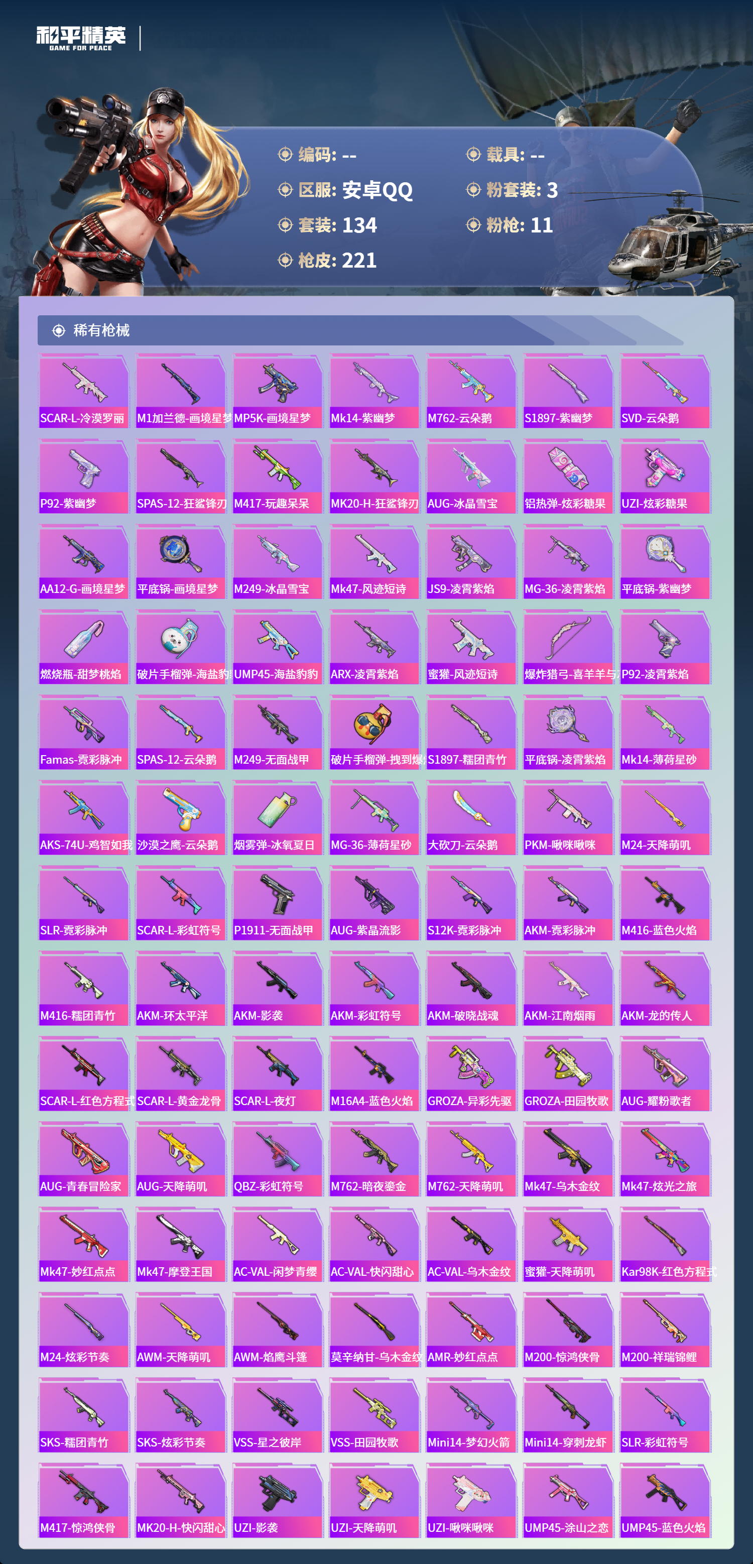 HPCMW4149998和平精英账号详情图4