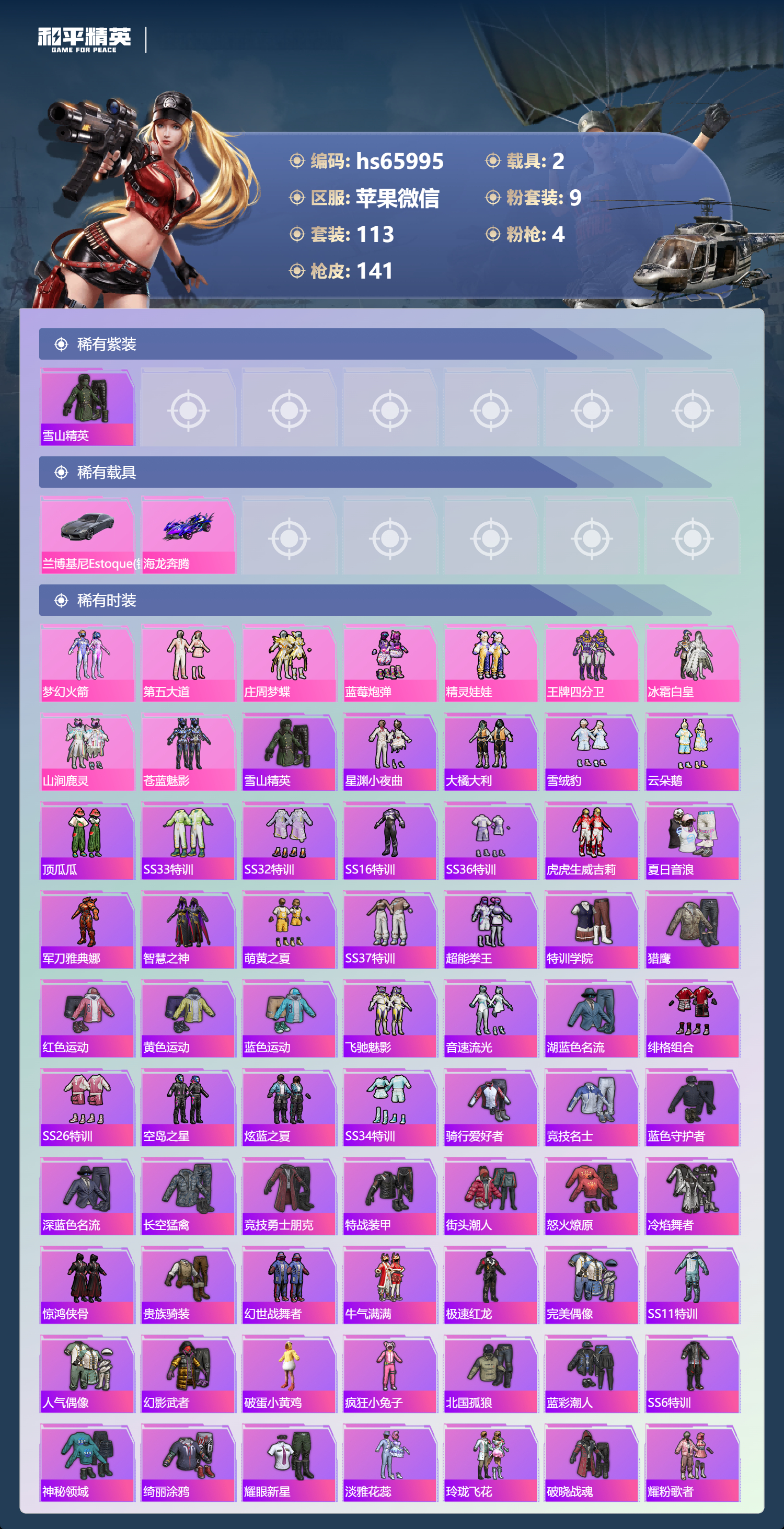 HPSJ4138875和平精英账号详情图5