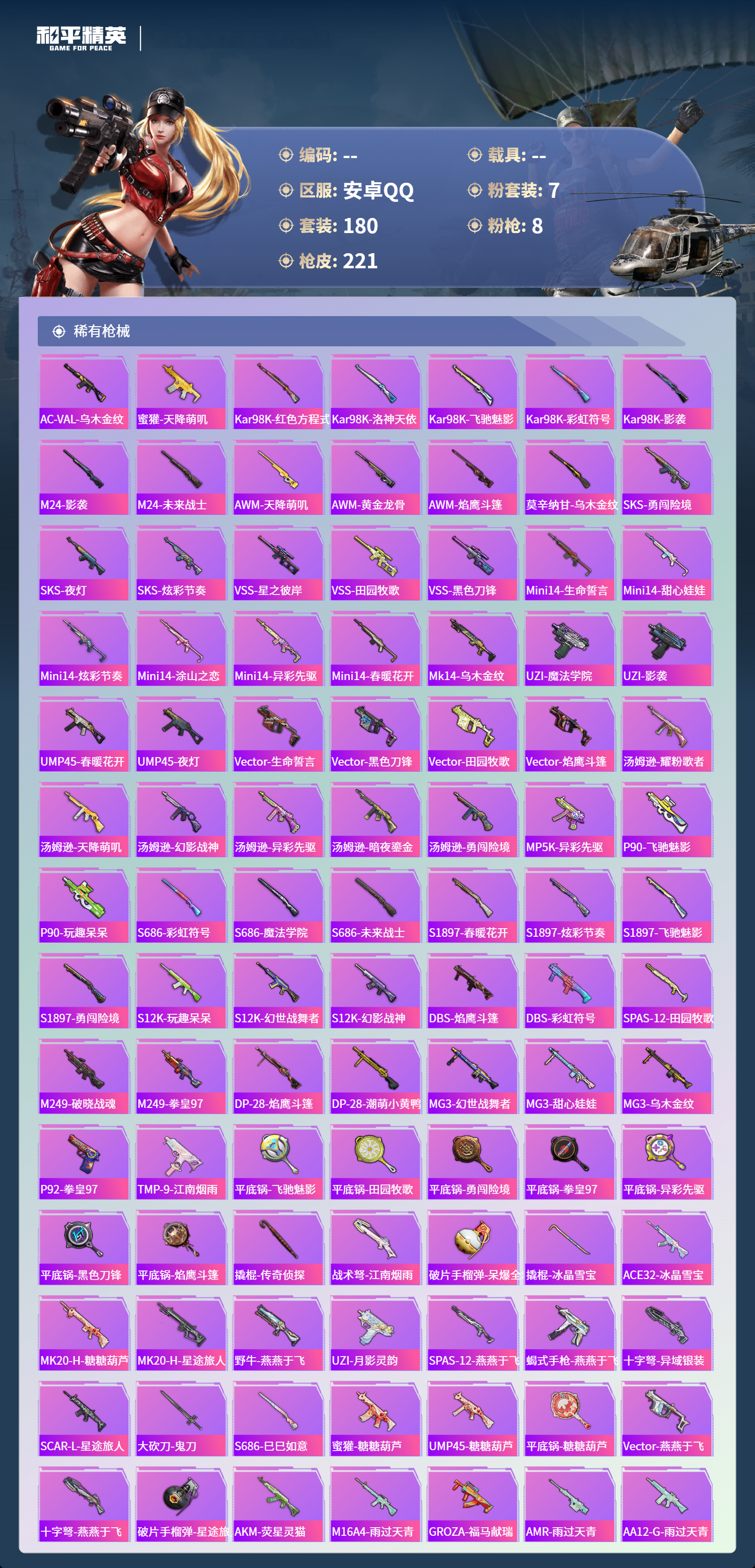 HPCMW4150040和平精英账号详情图5