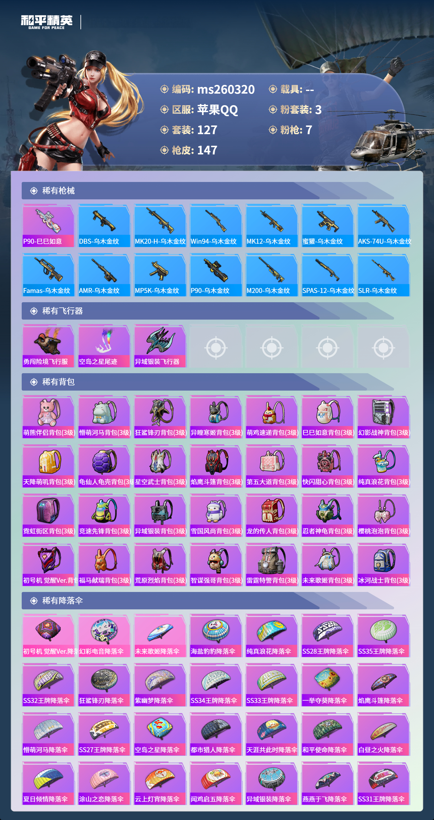 HPLX4137938和平精英账号详情图5