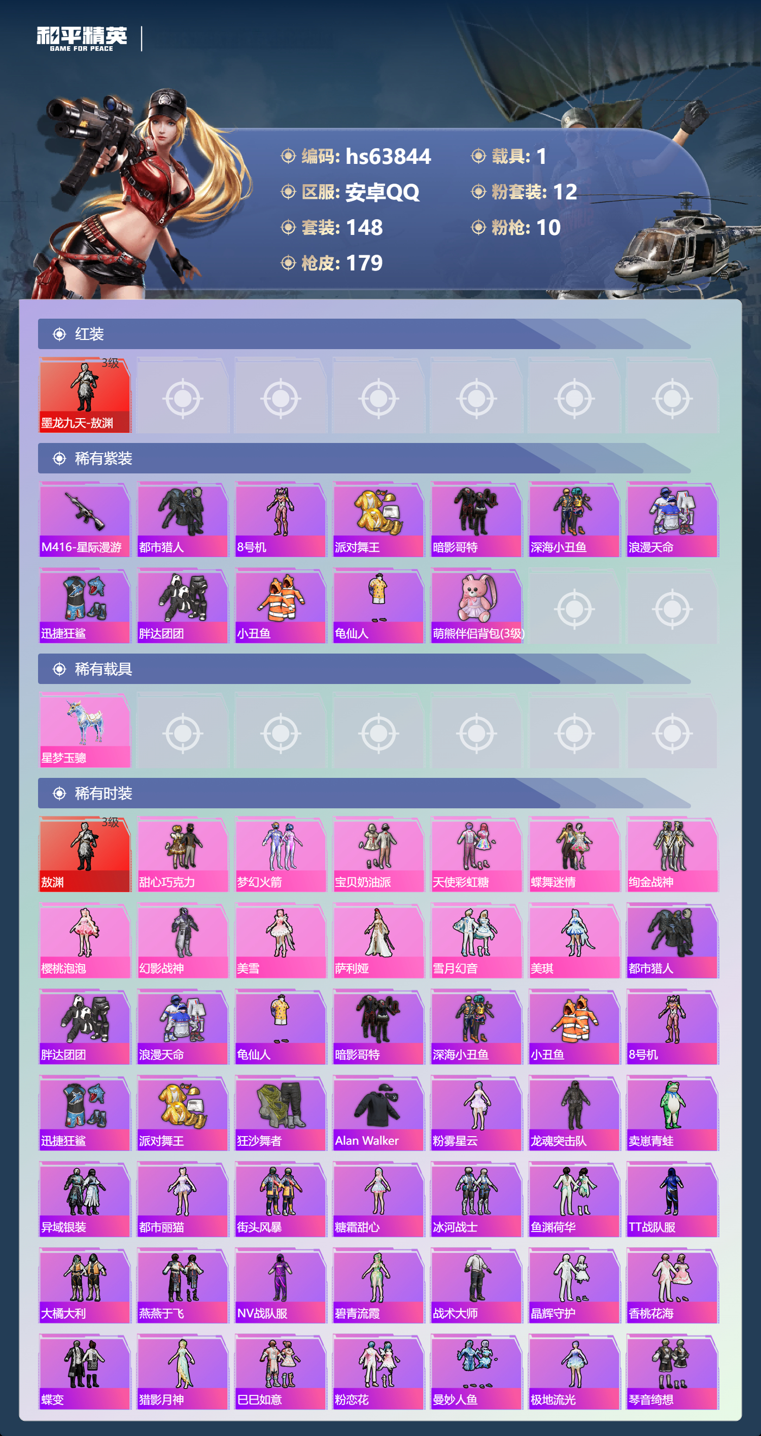 HPSJ4137196和平精英账号详情图4