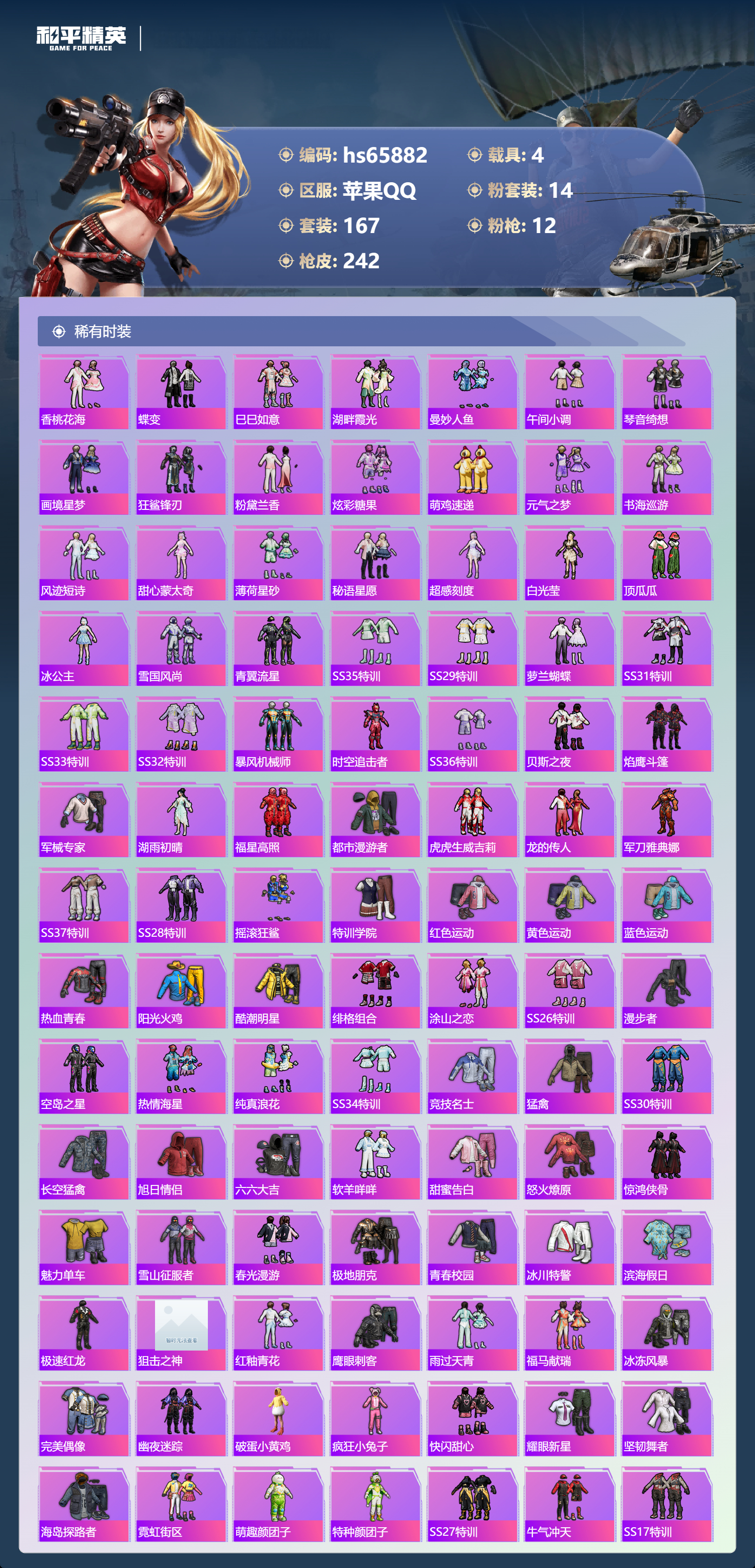 HPSJ4136962和平精英账号详情图6