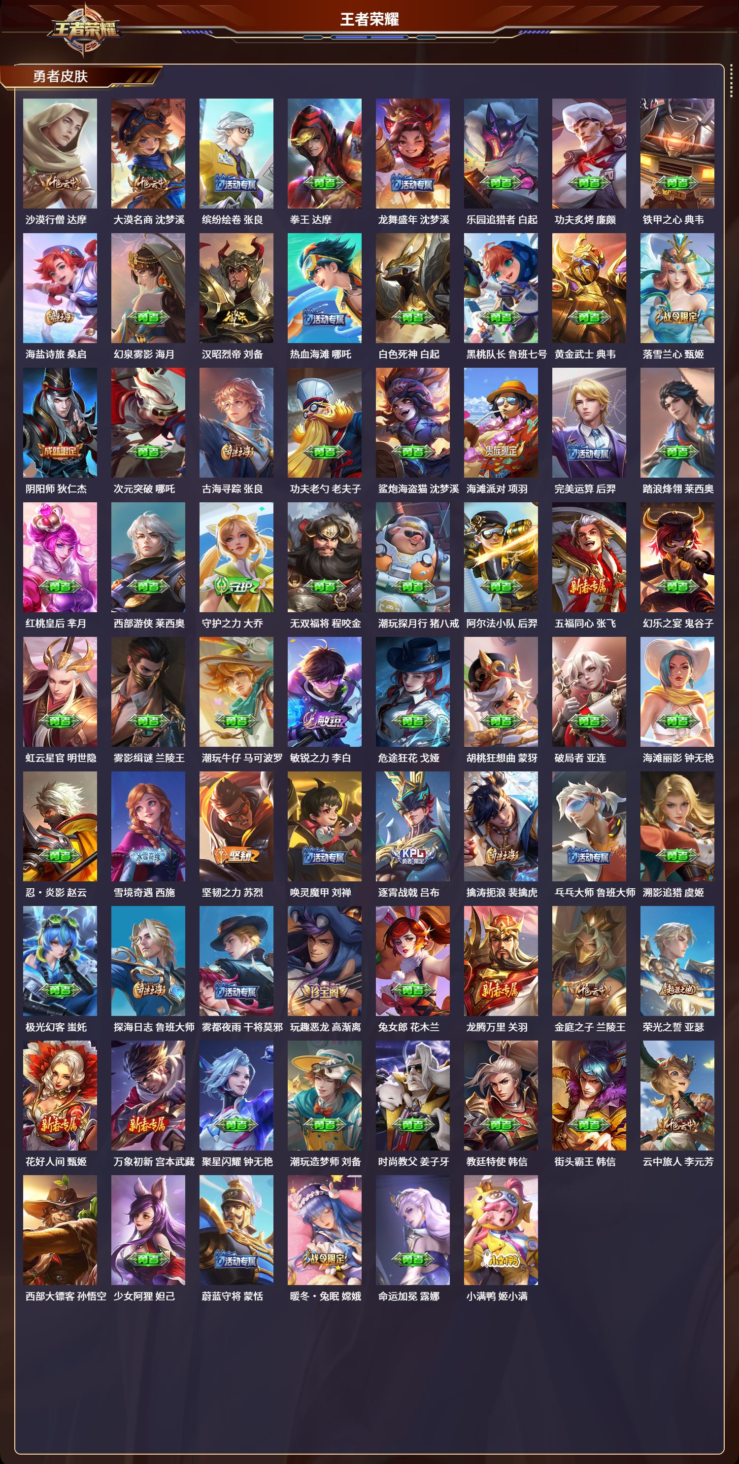 WZLX4249887王者荣耀账号详情图3 WZLX4249887王者荣耀账号详情图3