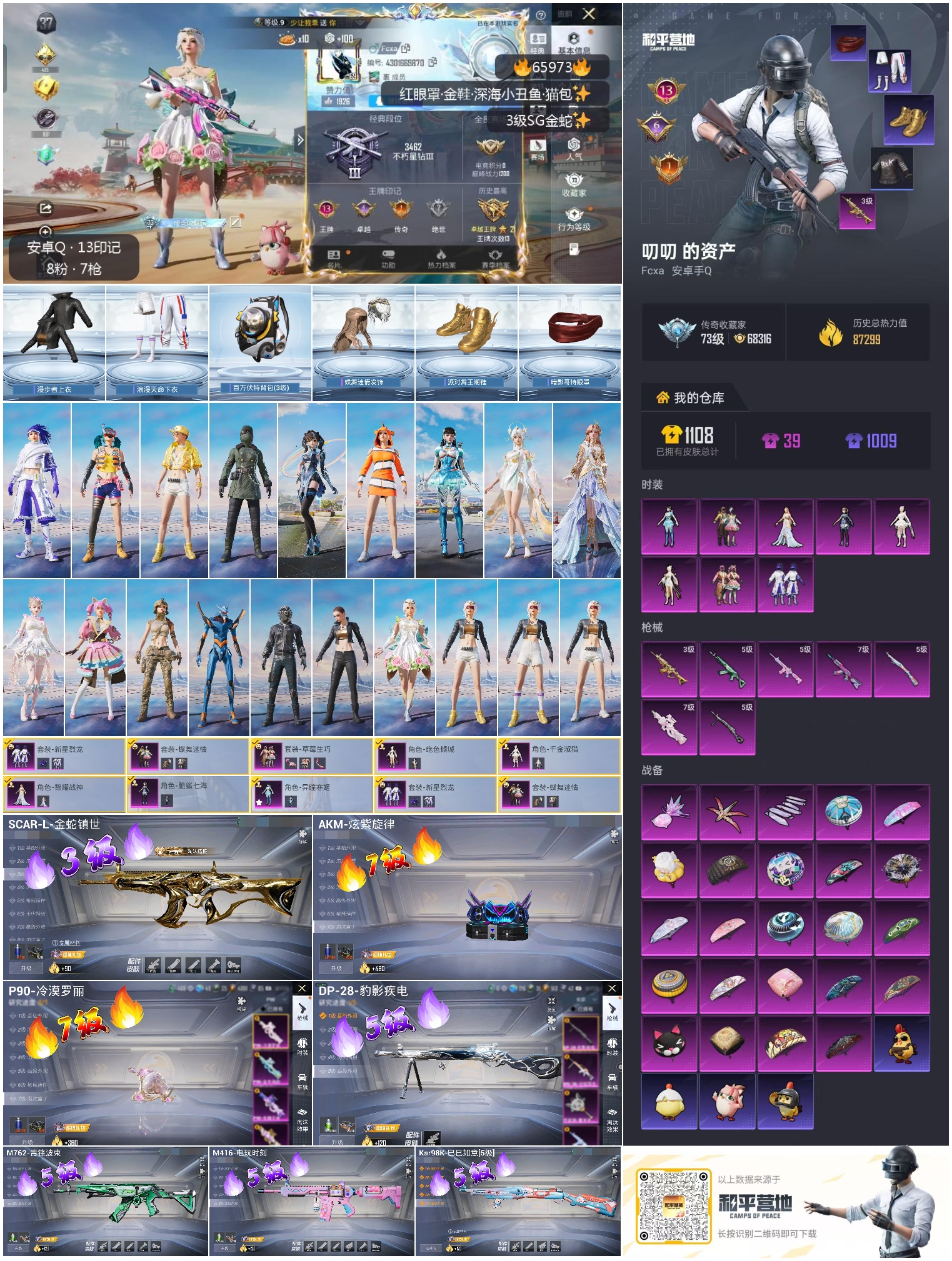 HPSJ4137254和平精英账号详情图4 HPSJ4137254和平精英账号详情图4