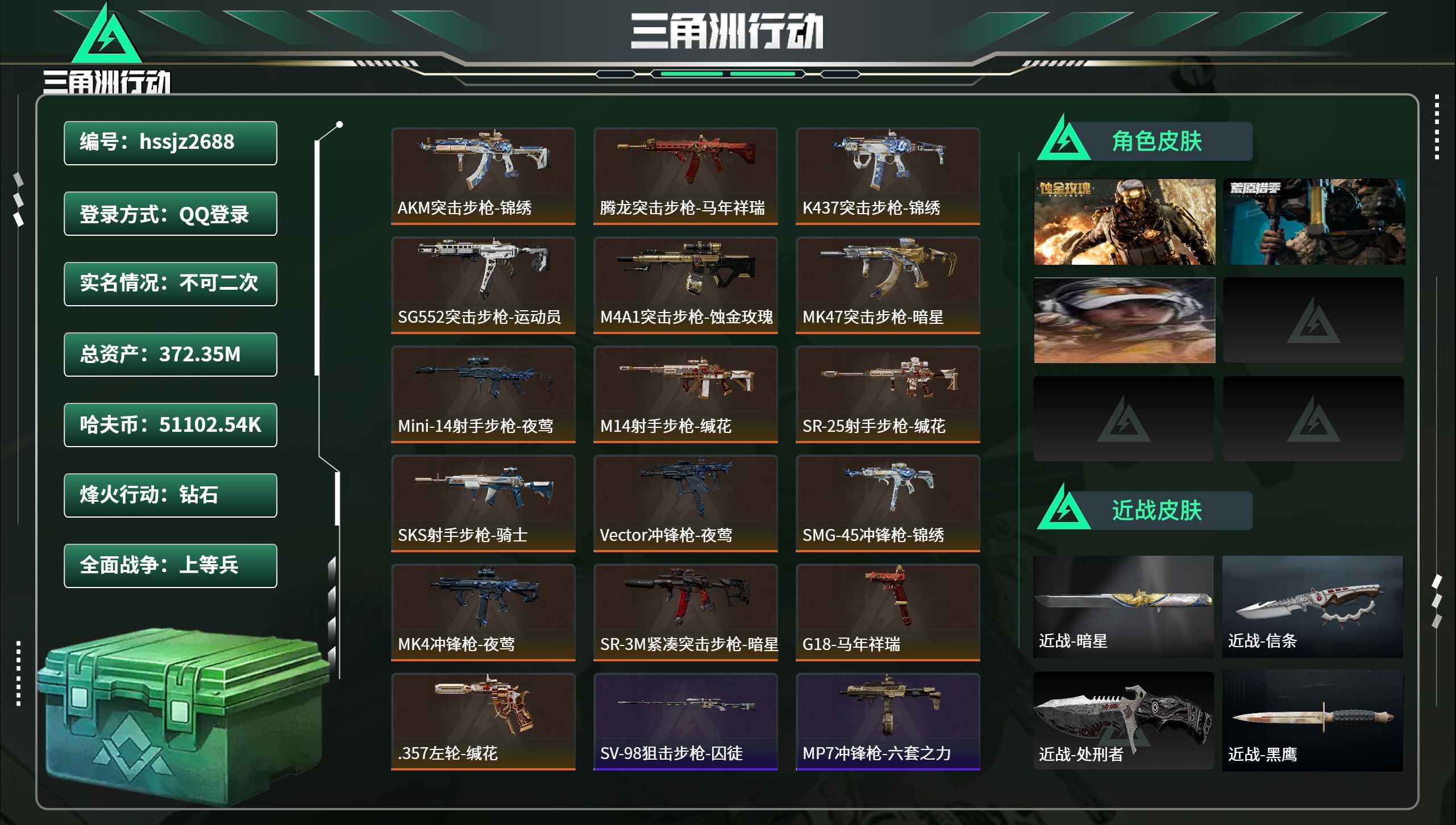 三角洲行动账号QQhssjz2688总资产372.35M，哈夫币 51102.54K，战场等级:30 上等兵，行动等级