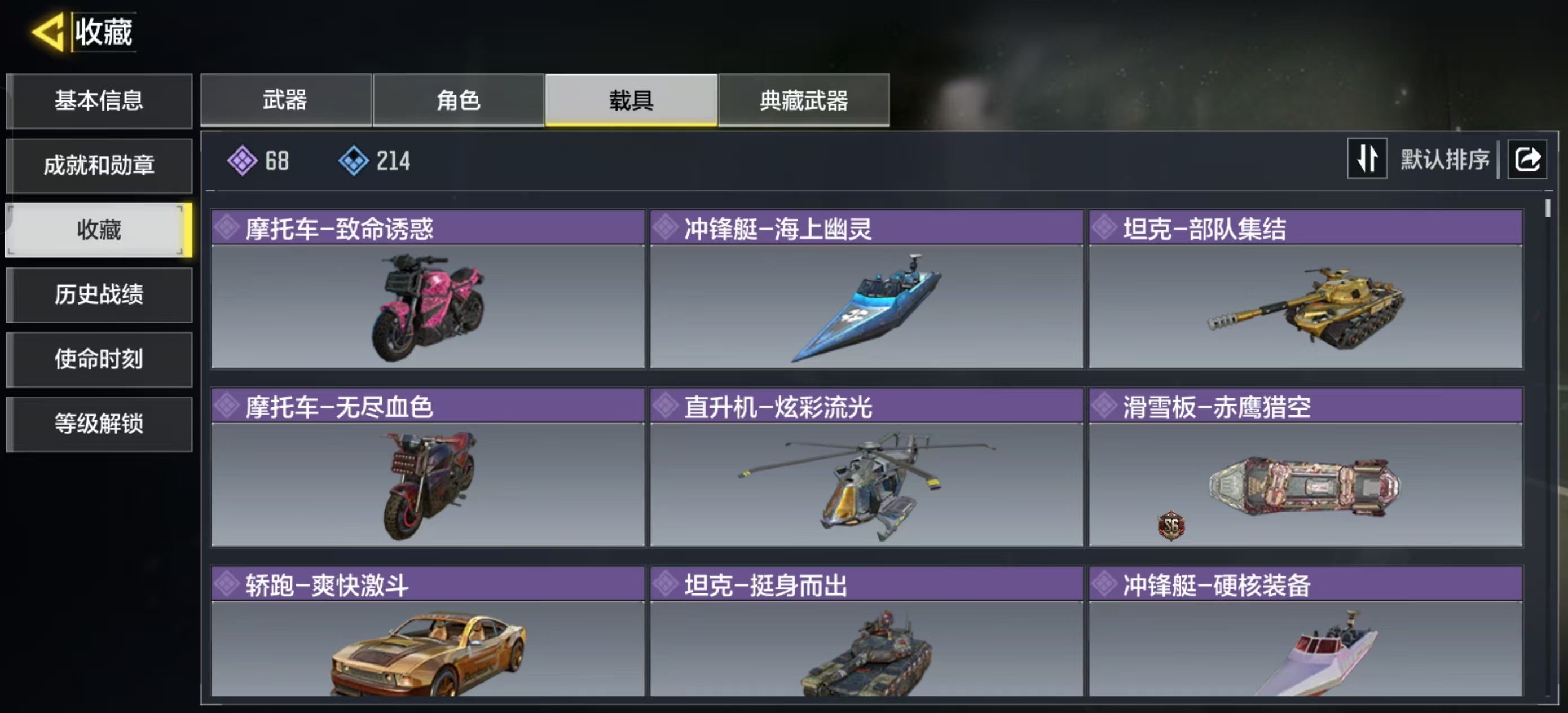 SMFFWY42458使命召唤手游账号详情图13