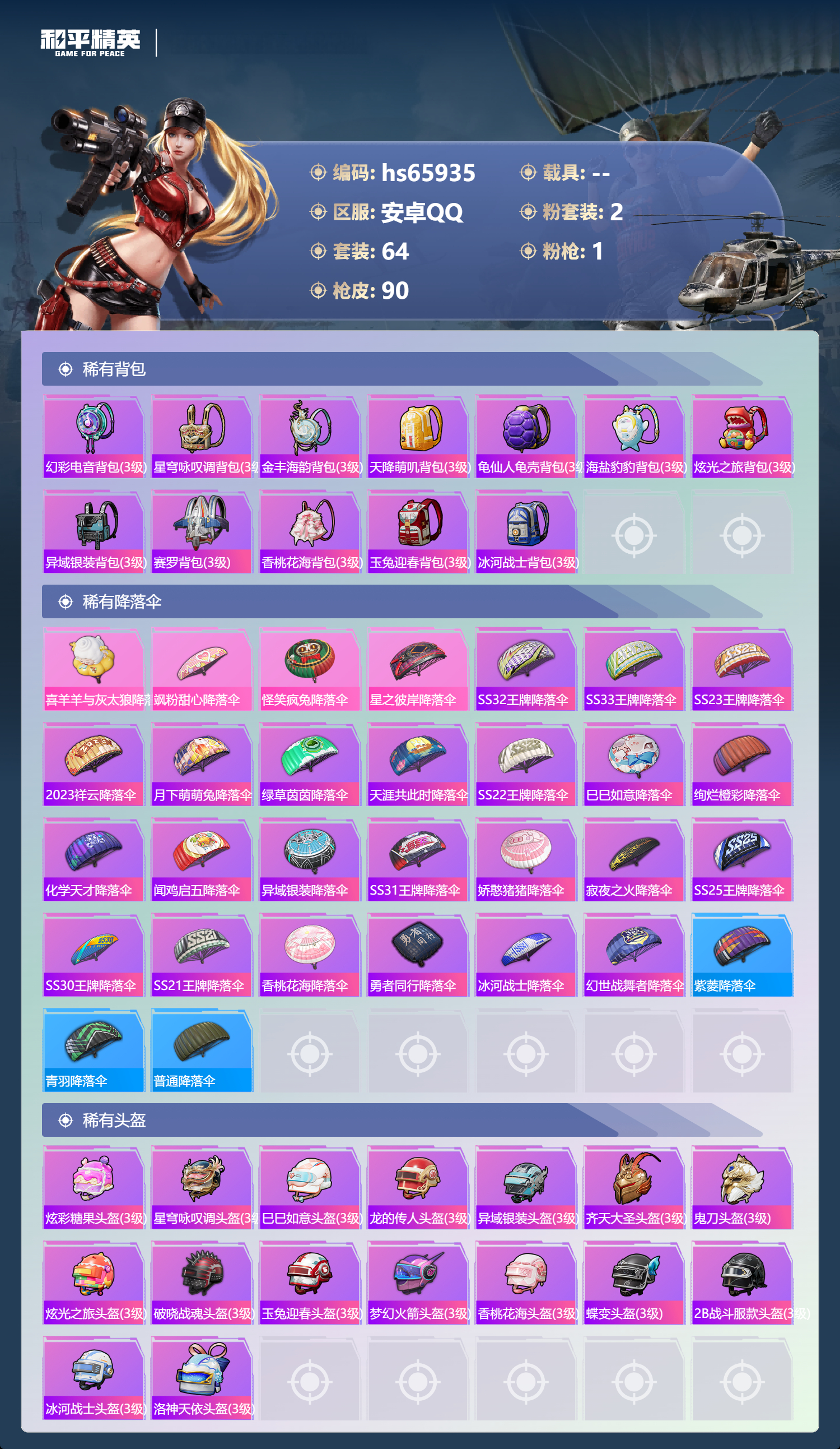 HPSJ4137281和平精英账号详情图7