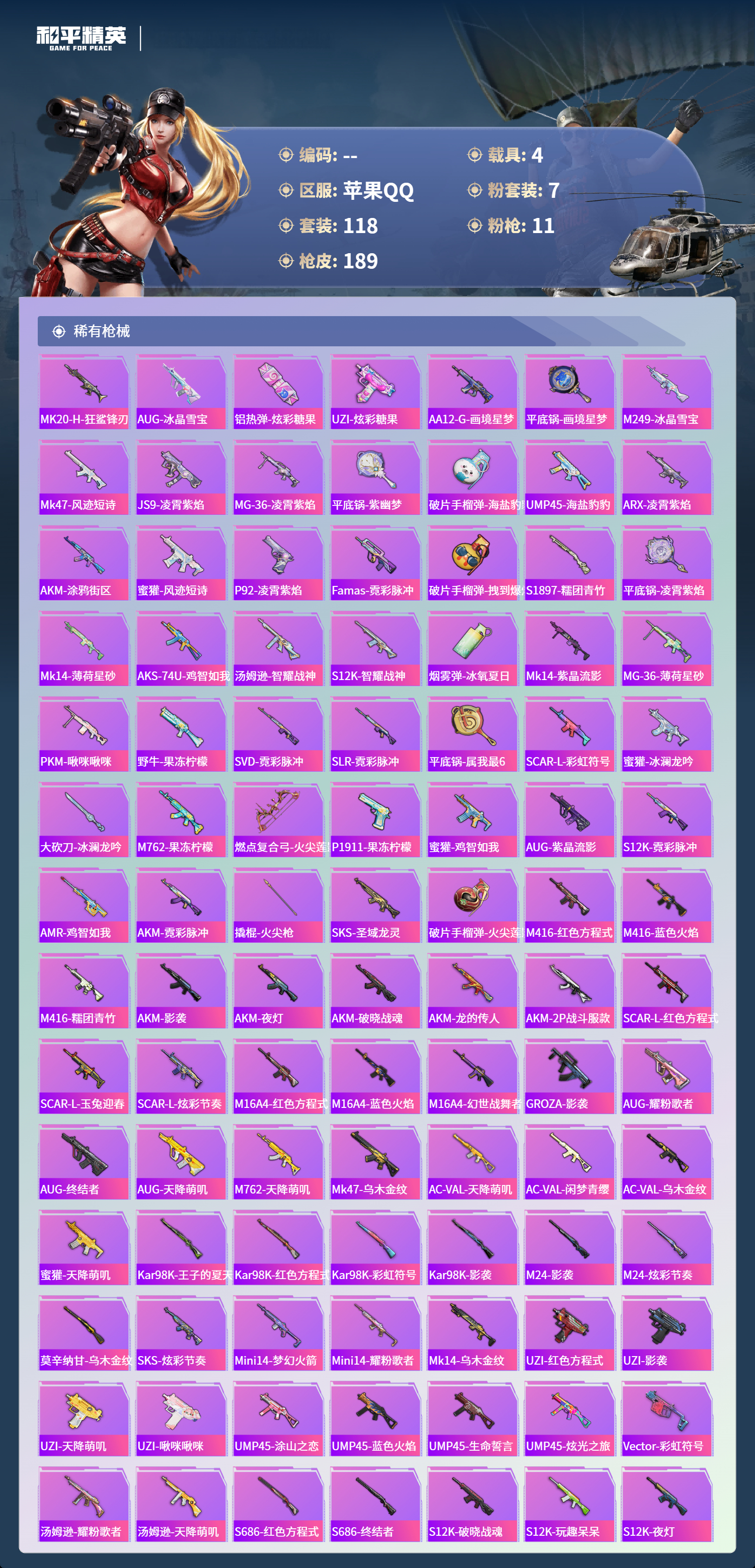 HPCMW4150310和平精英账号详情图4 HPCMW4150310和平精英账号详情图4