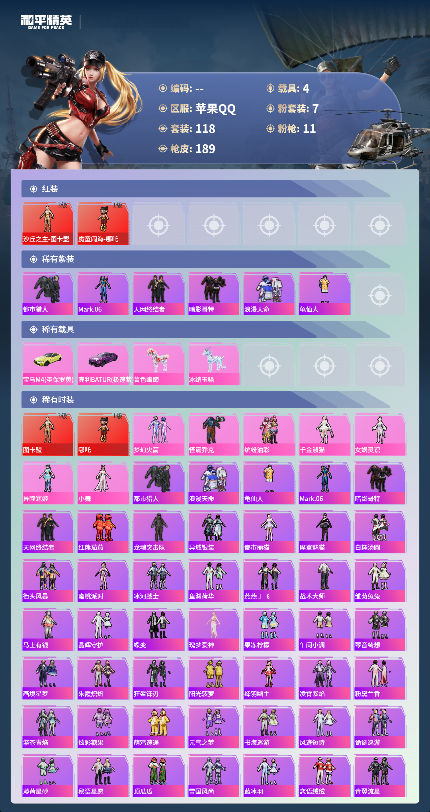 HPCMW4150310和平精英账号详情图2 HPCMW4150310和平精英账号详情图2