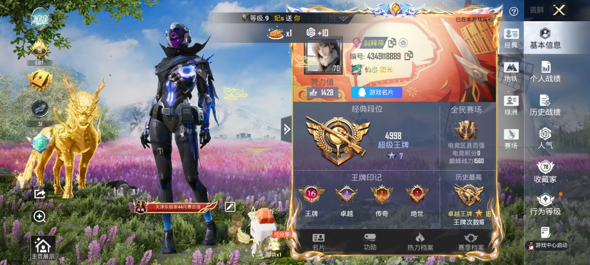 HPSJ4137260和平精英账号详情图3