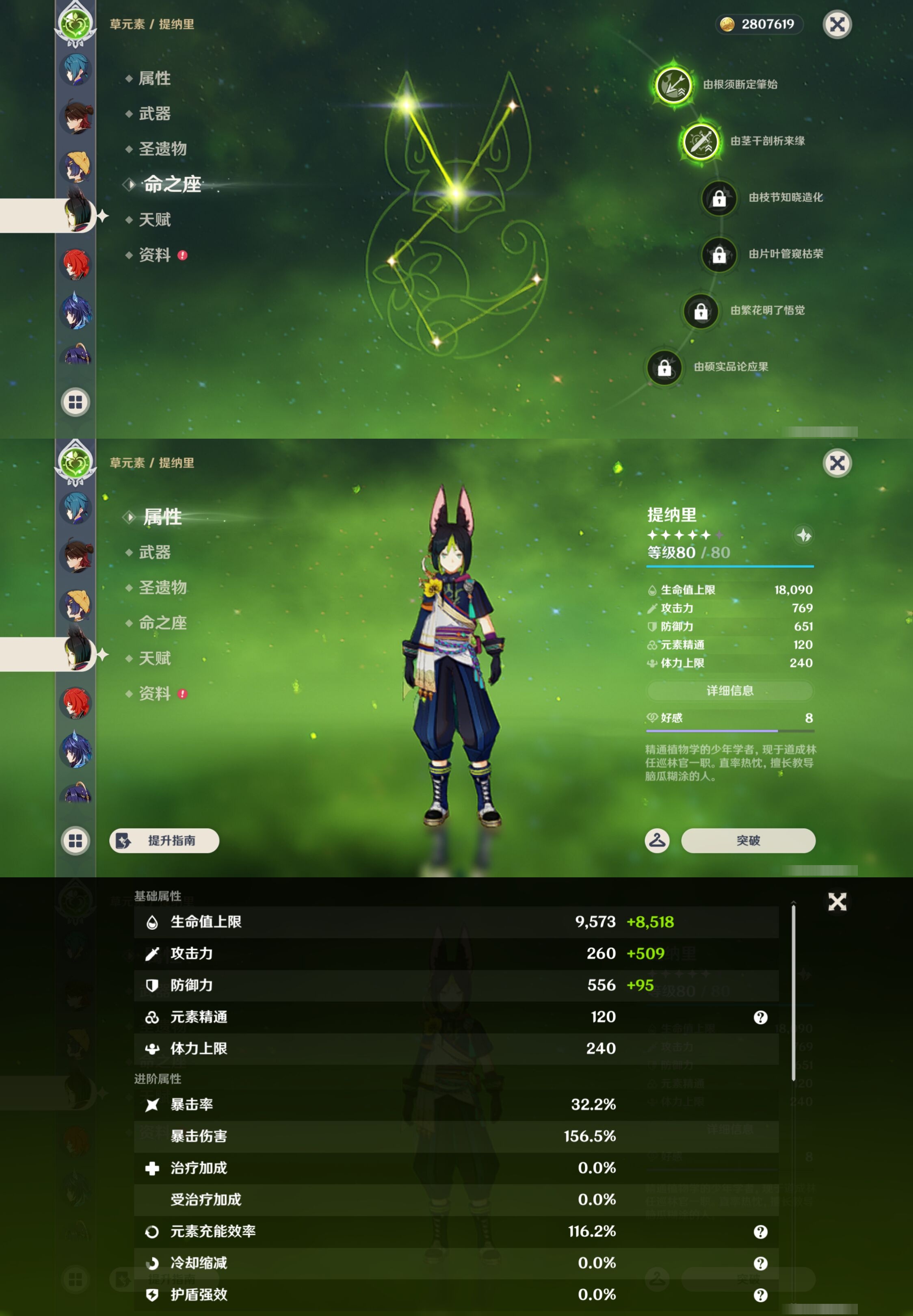 YSMK43654原神账号详情图35 YSMK43654原神账号详情图35