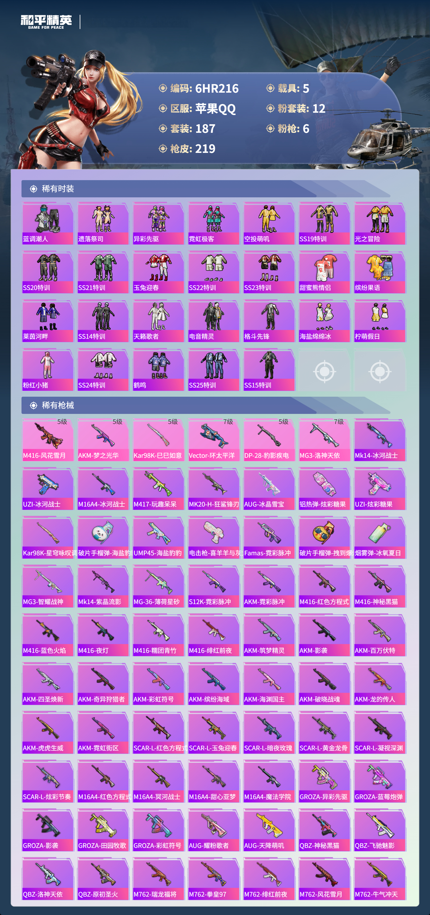 HPCMW4150597和平精英账号详情图4 HPCMW4150597和平精英账号详情图4