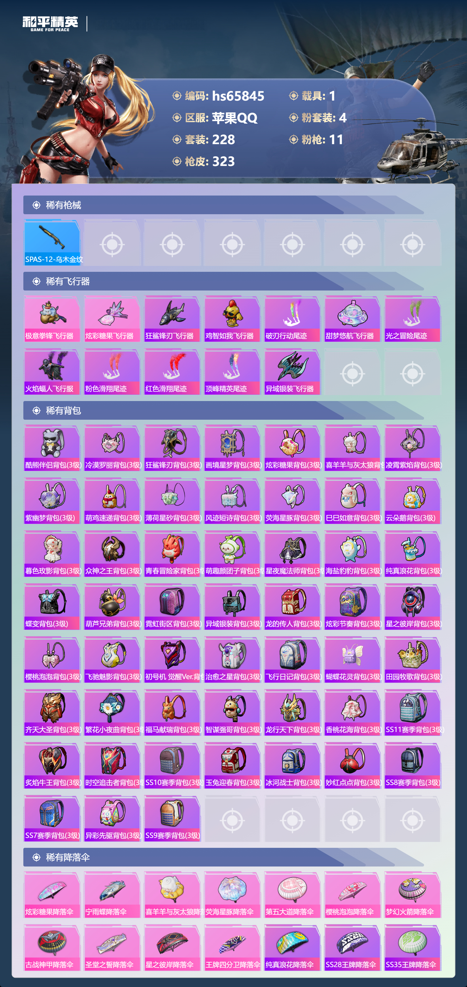 HPSJ4137034和平精英账号详情图11