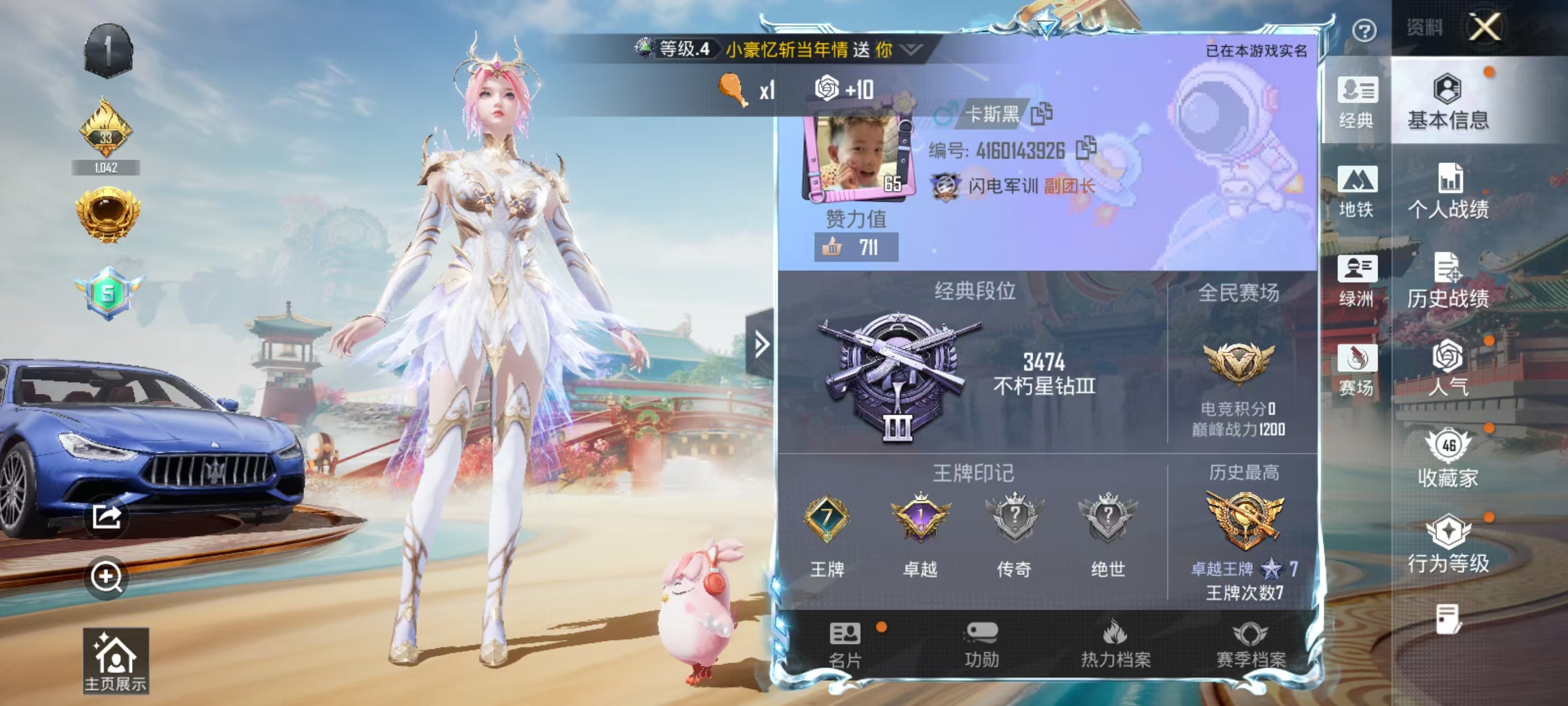 HPSJ4136936和平精英账号详情图3