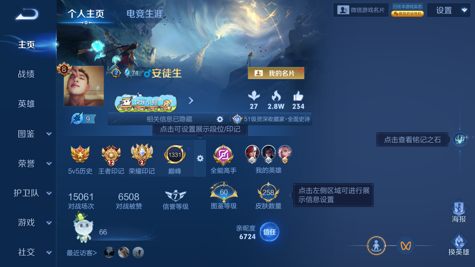 WZCMW4267562王者荣耀账号详情图2