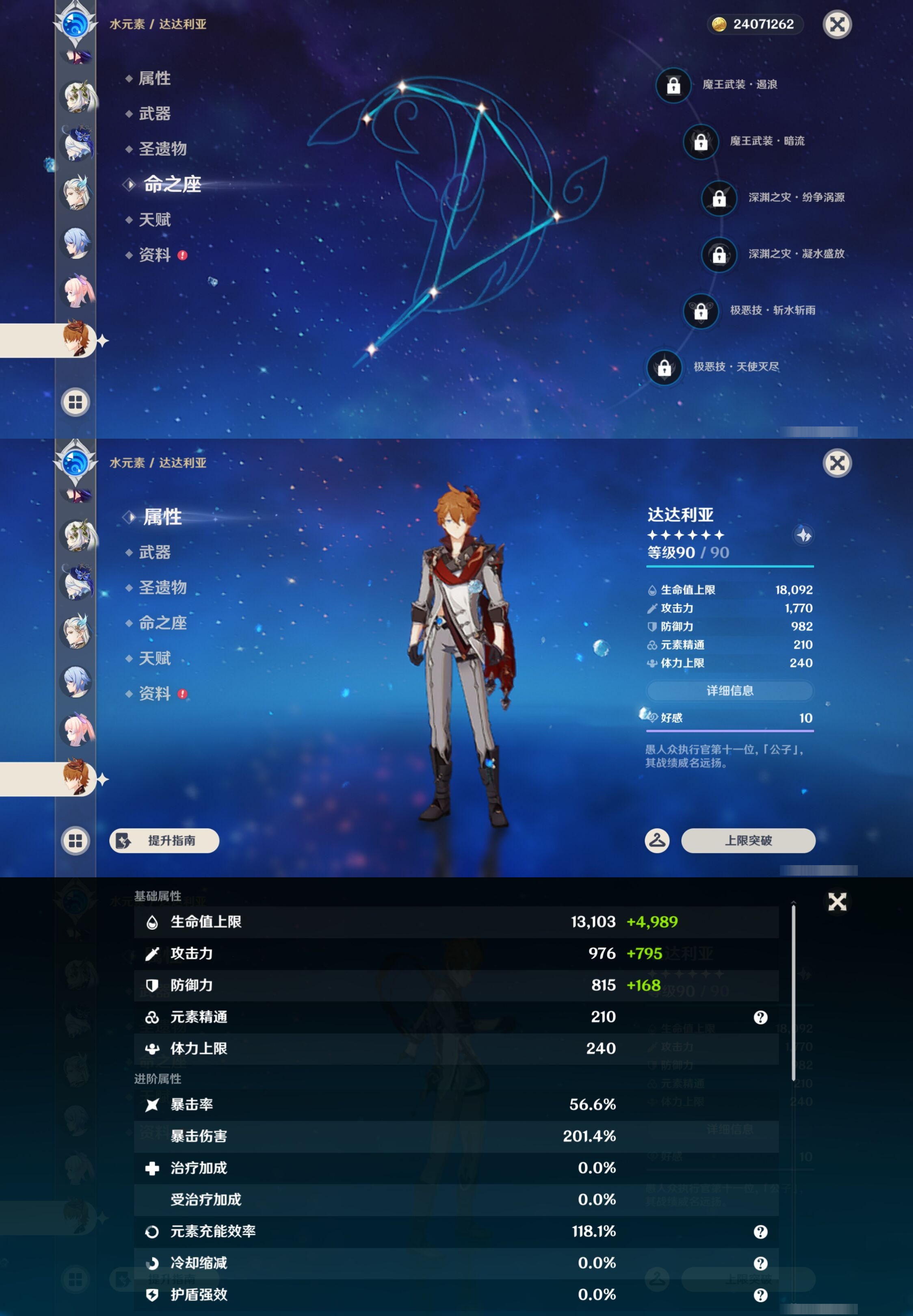 YSMK43668原神账号详情图26 YSMK43668原神账号详情图26