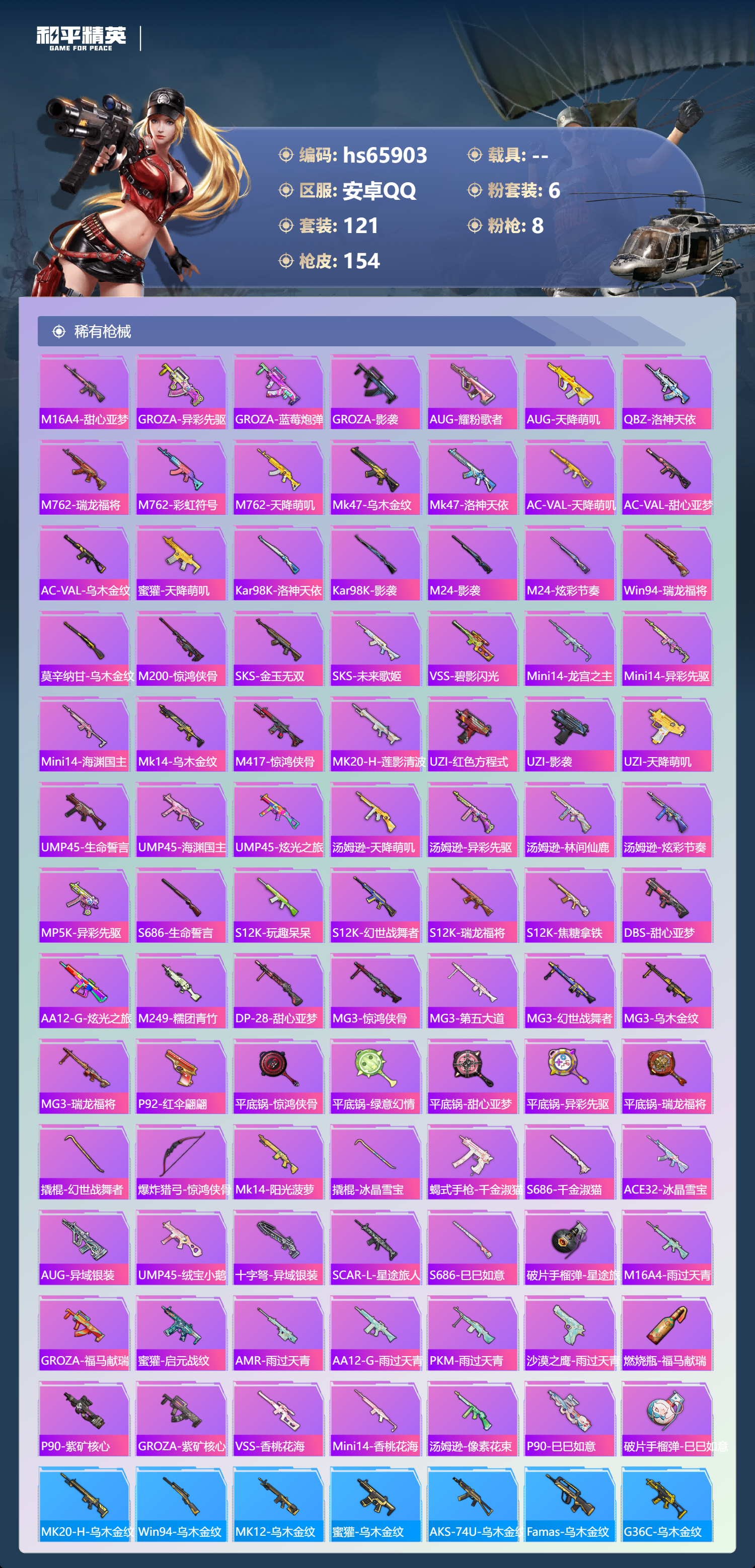 HPSJ4137078和平精英账号详情图6