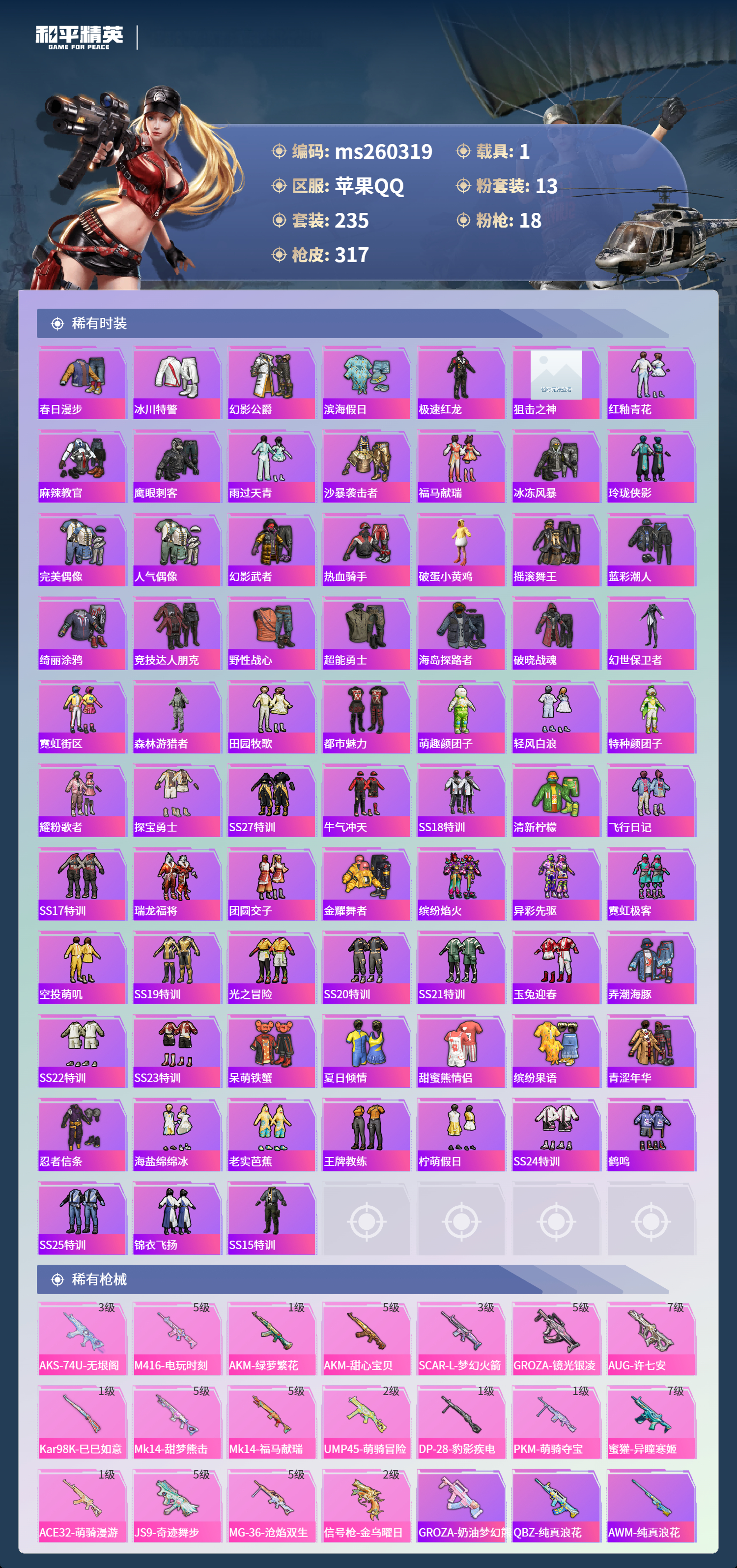 HPLX4137850和平精英账号详情图4 HPLX4137850和平精英账号详情图4