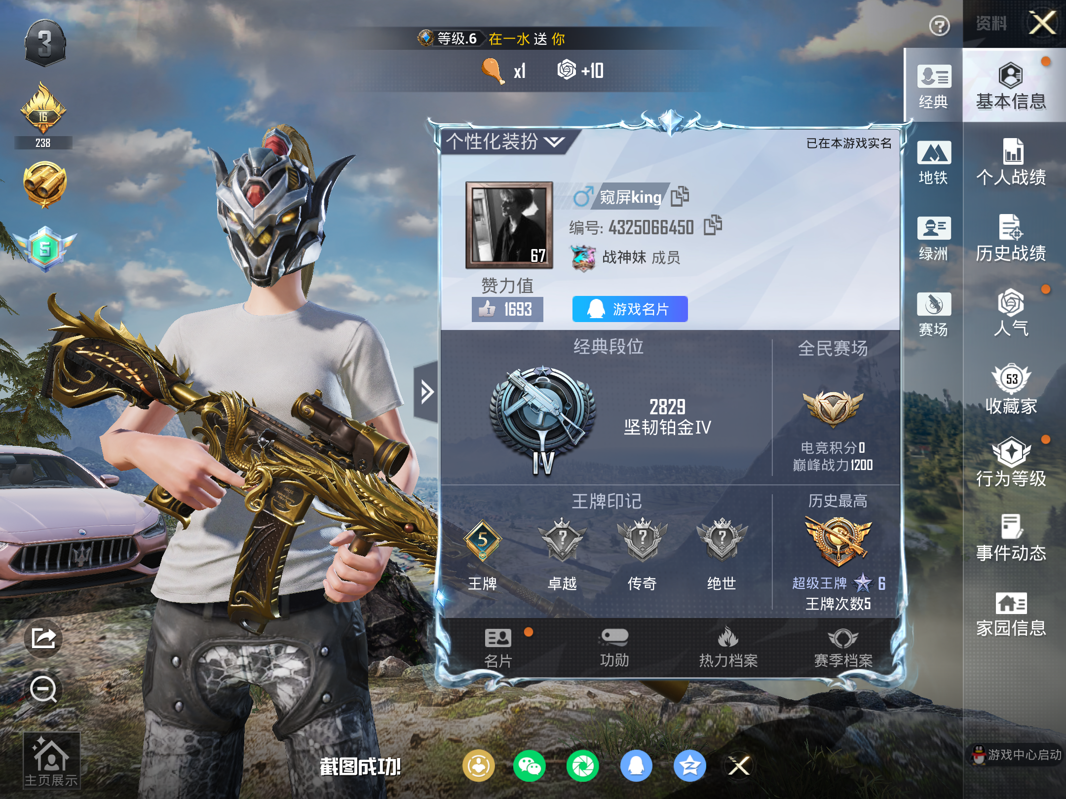 HPLX4139883和平精英账号详情图3