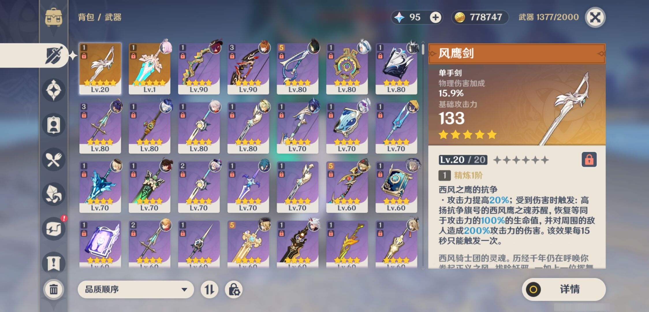 YSMK43669原神账号详情图4 YSMK43669原神账号详情图4