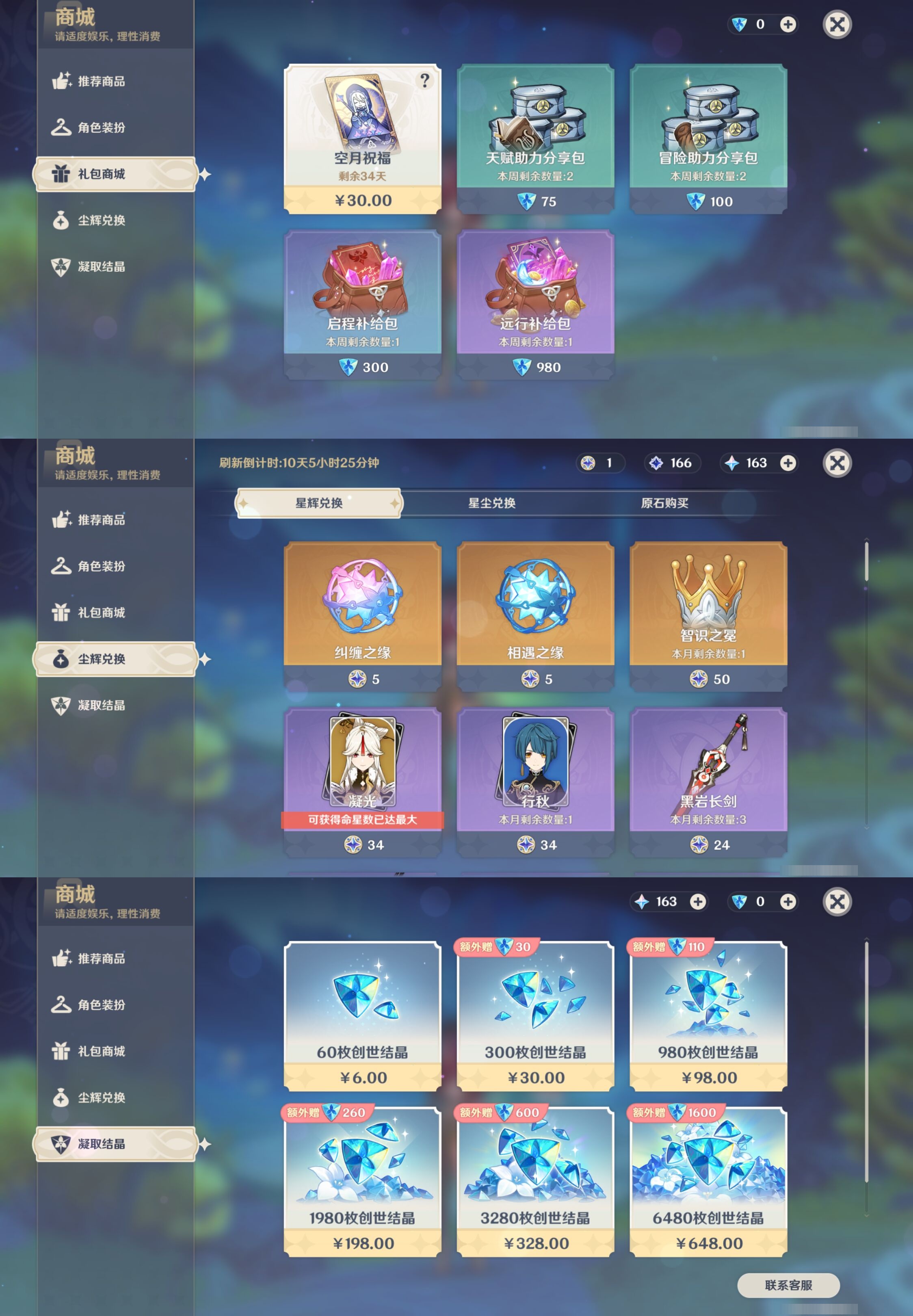 YSMK43654原神账号详情图46 YSMK43654原神账号详情图46