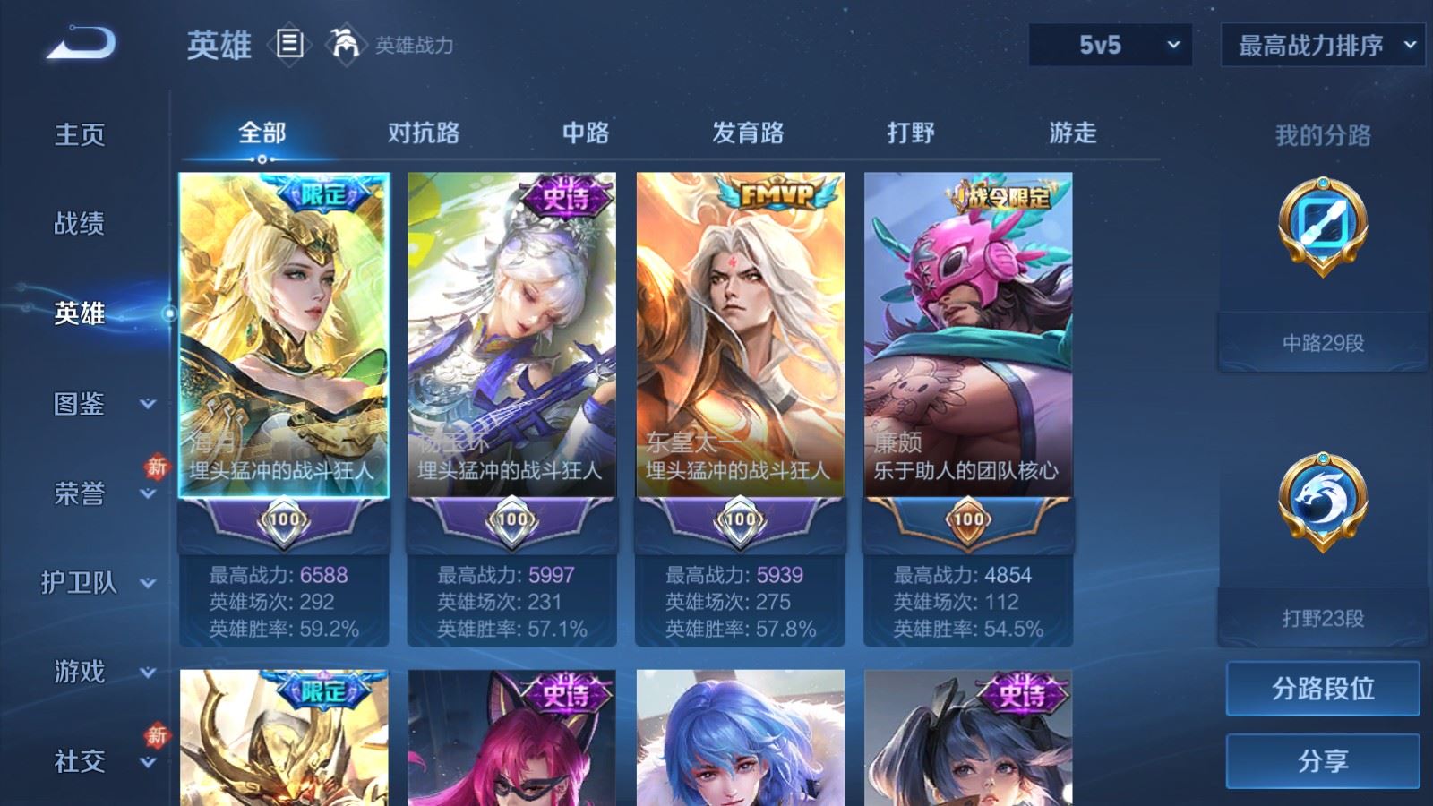 WZLX4254386王者荣耀账号详情图3