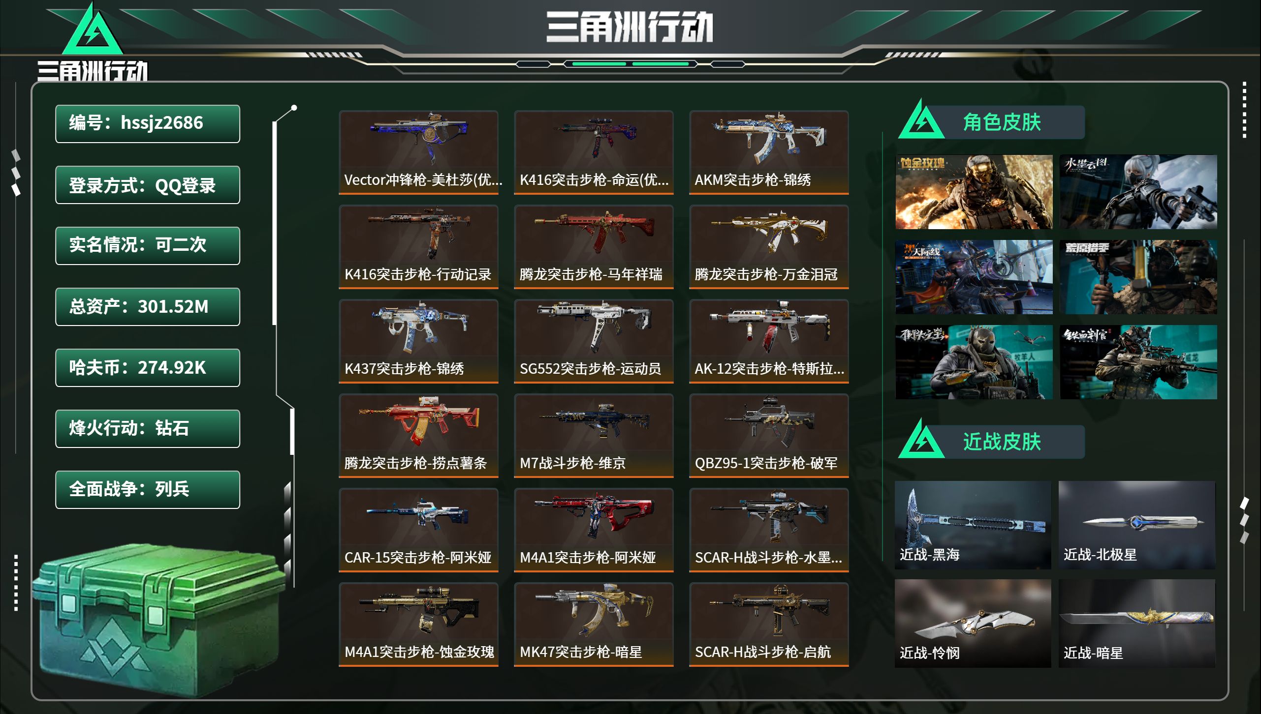 三角洲行动账号QQhssjz2686总资产301.52M，哈夫币 274.92K，战场等级:50 列兵，行动等级:60