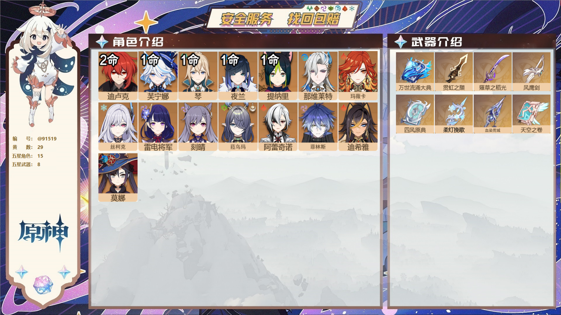 YSMK43646原神账号详情图2