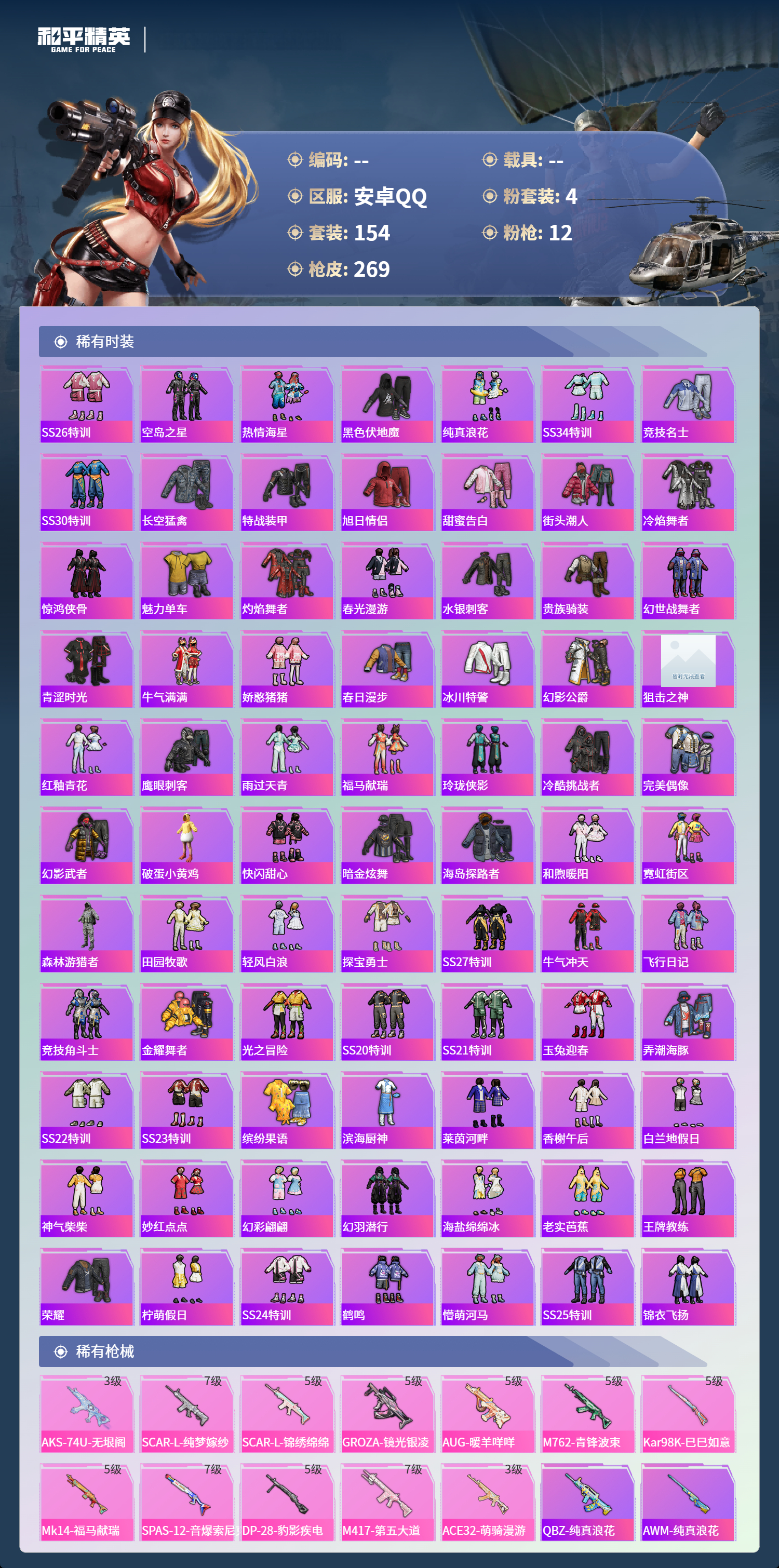 HPCMW4149854和平精英账号详情图3