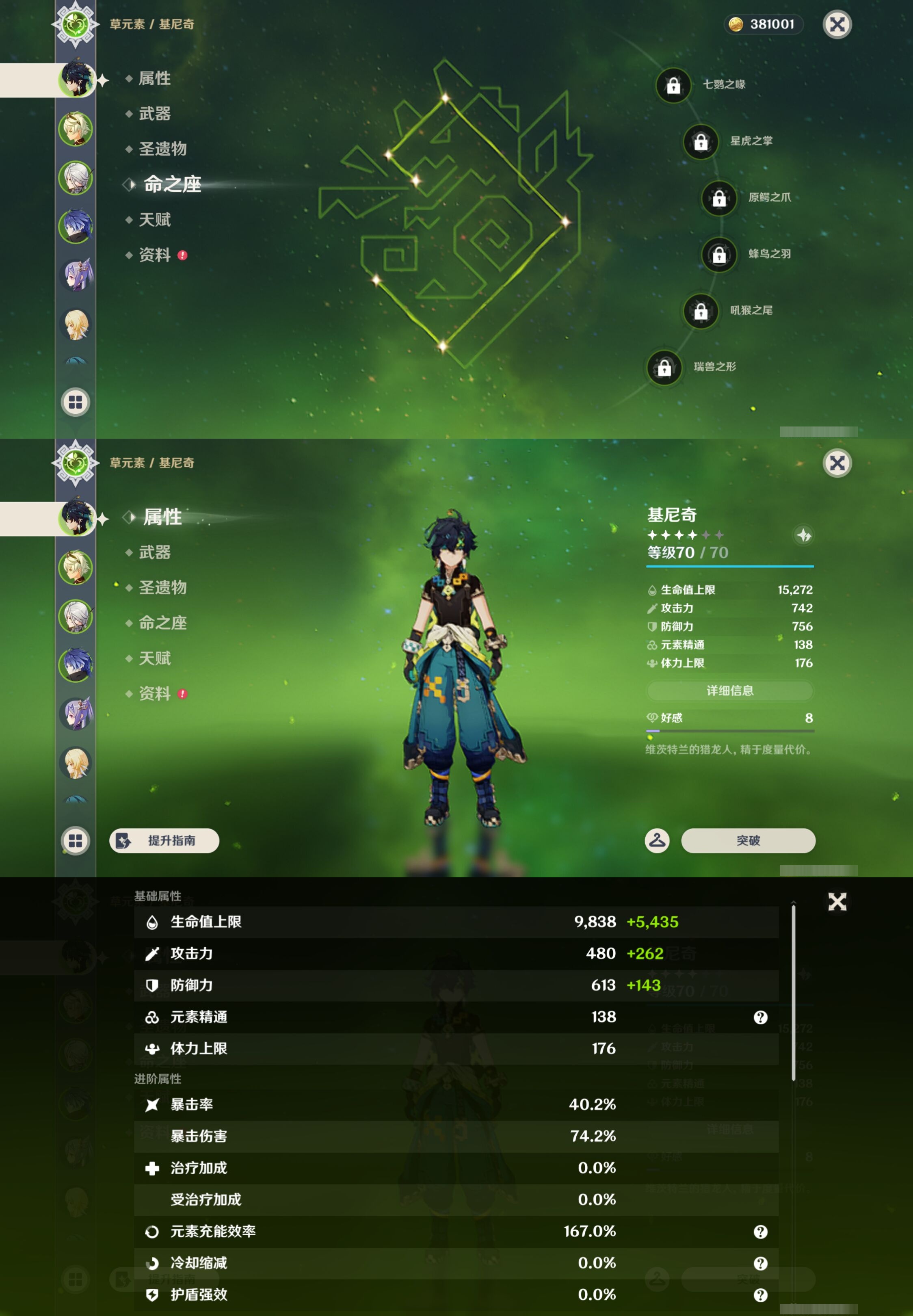 YSMK43672原神账号详情图9