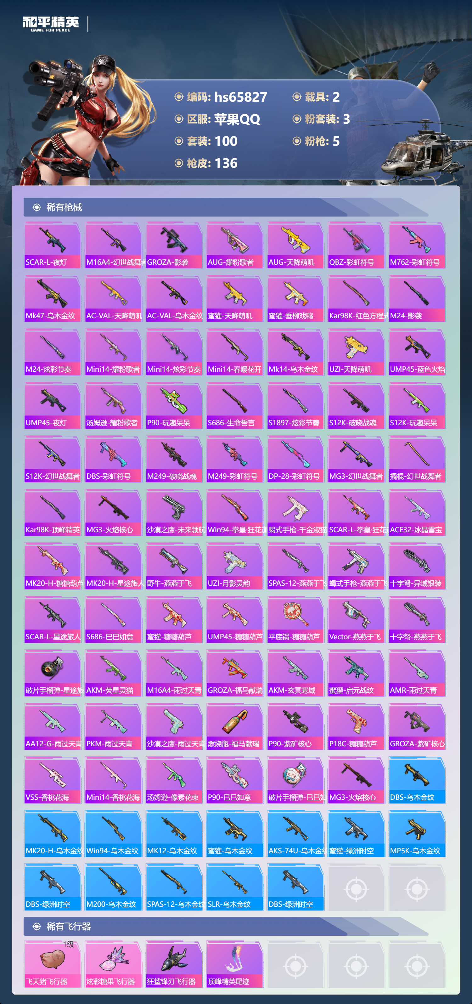 HPSJ4137187和平精英账号详情图6