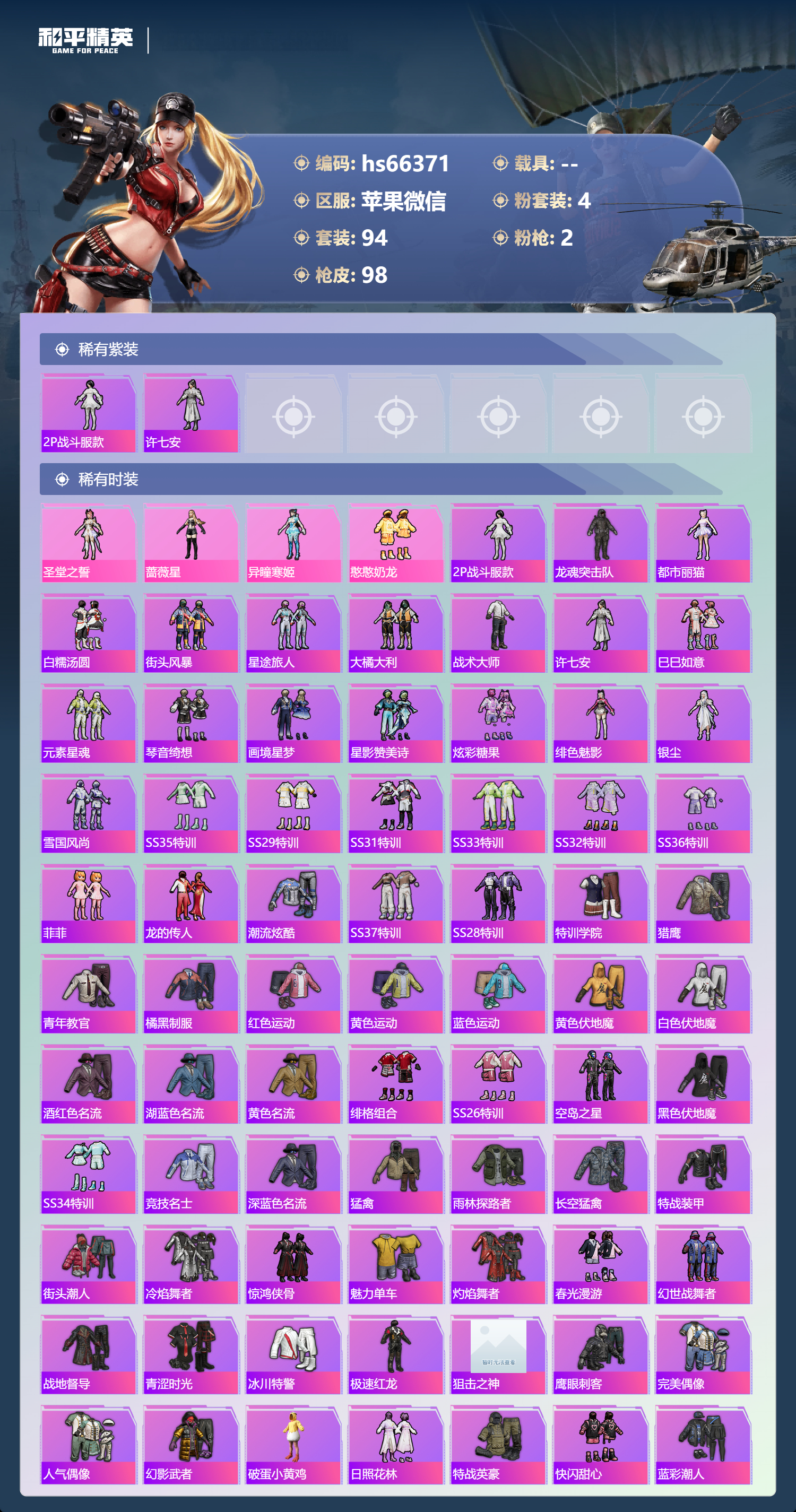 HPSJ4136938和平精英账号详情图4