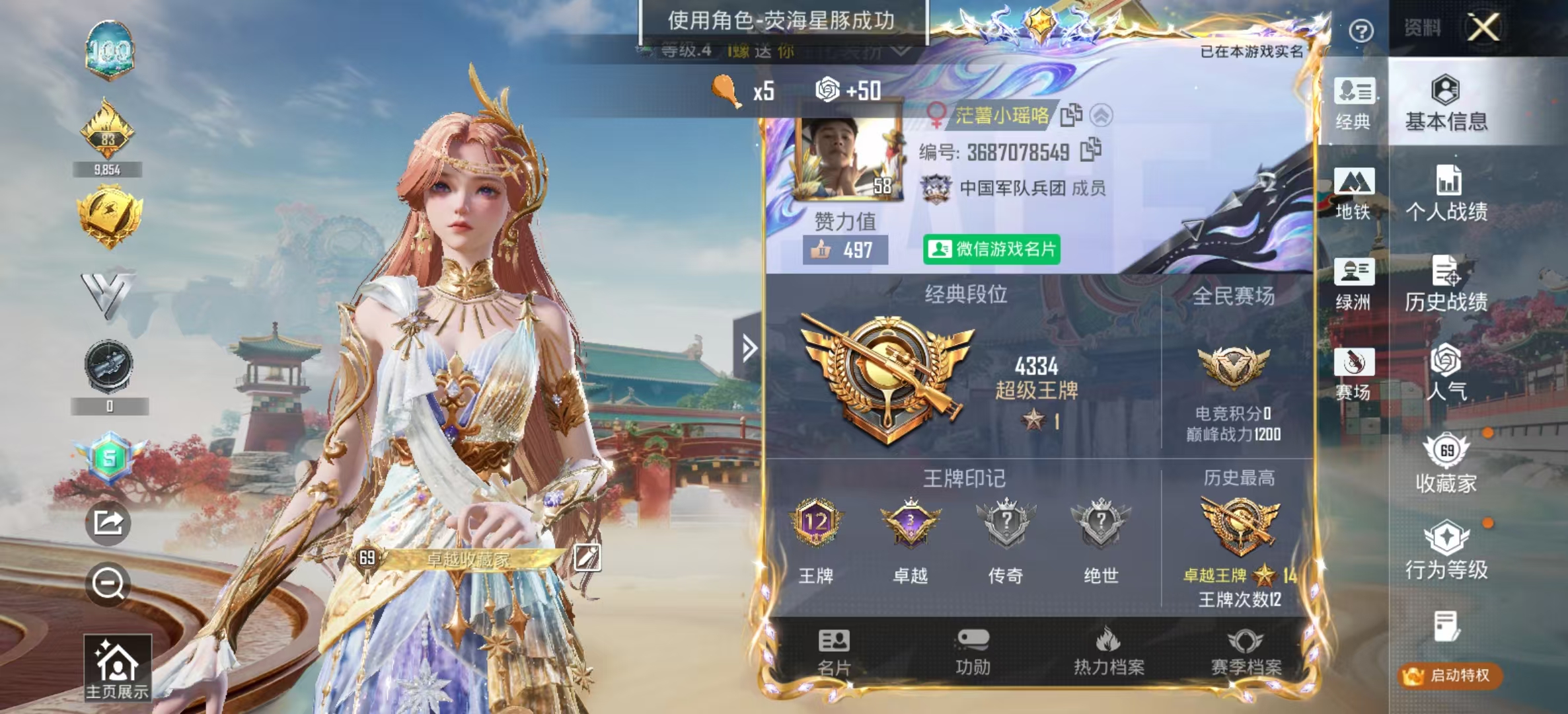 HPSJ4137060和平精英账号详情图3 HPSJ4137060和平精英账号详情图3