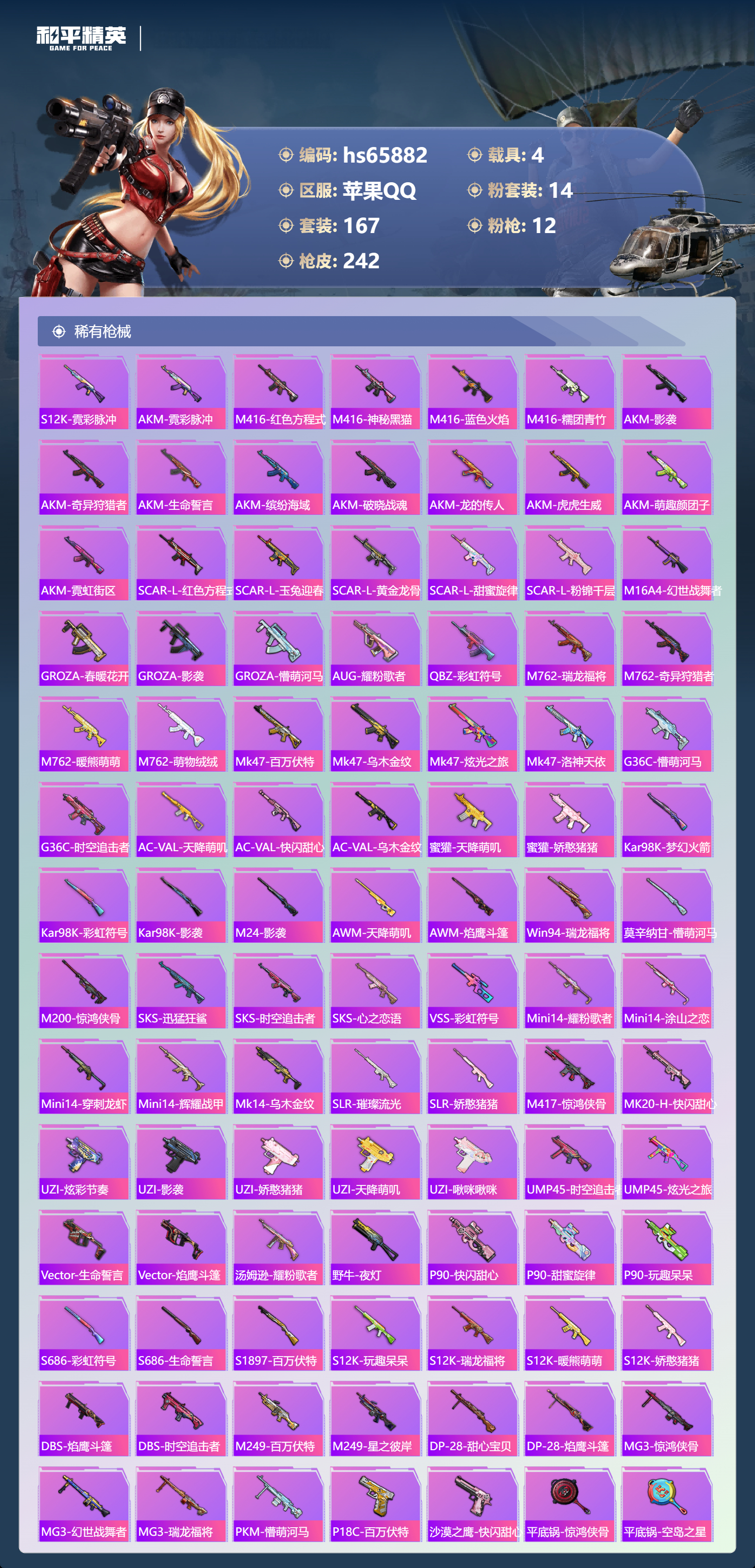 HPSJ4136962和平精英账号详情图8