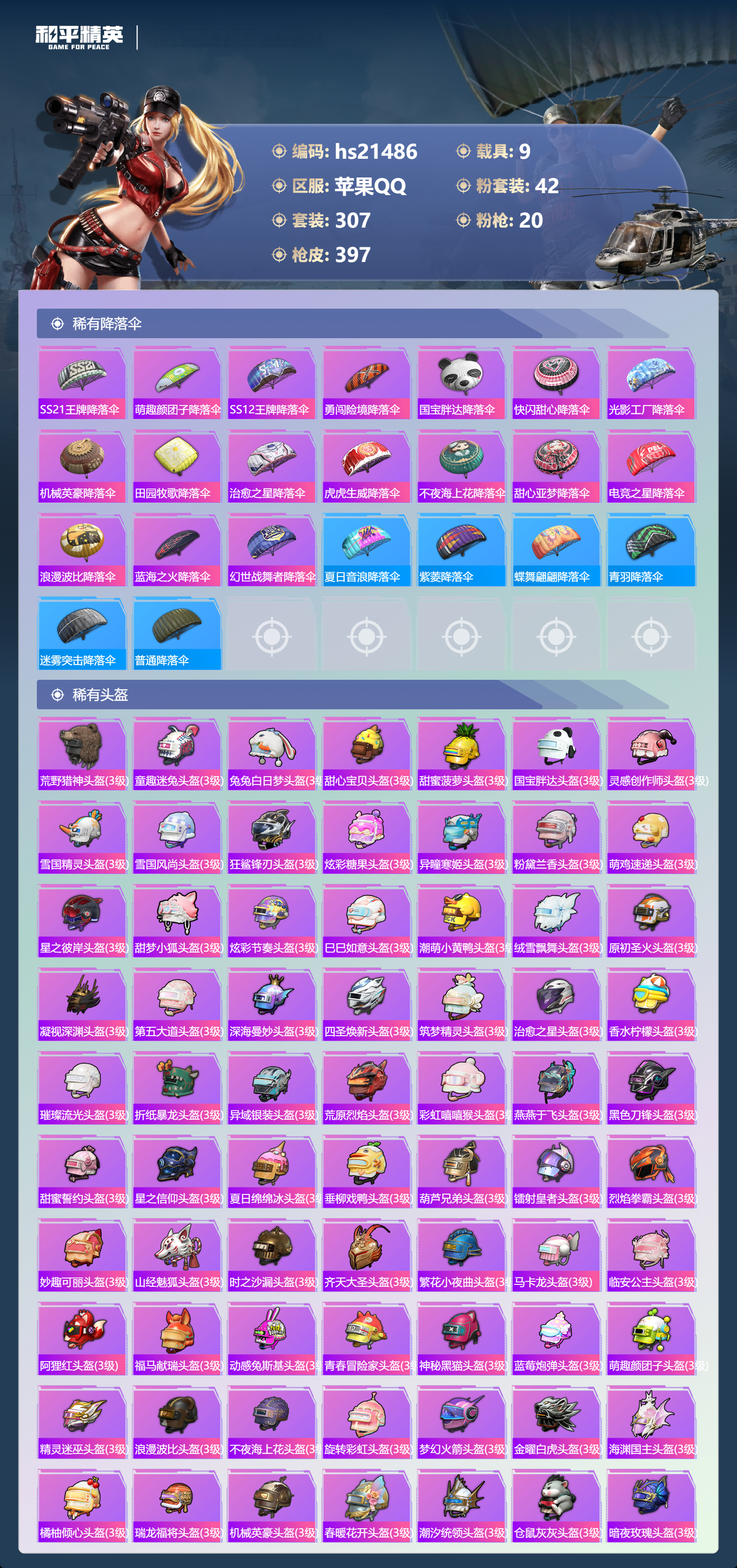 HPSJ4143024和平精英账号详情图15