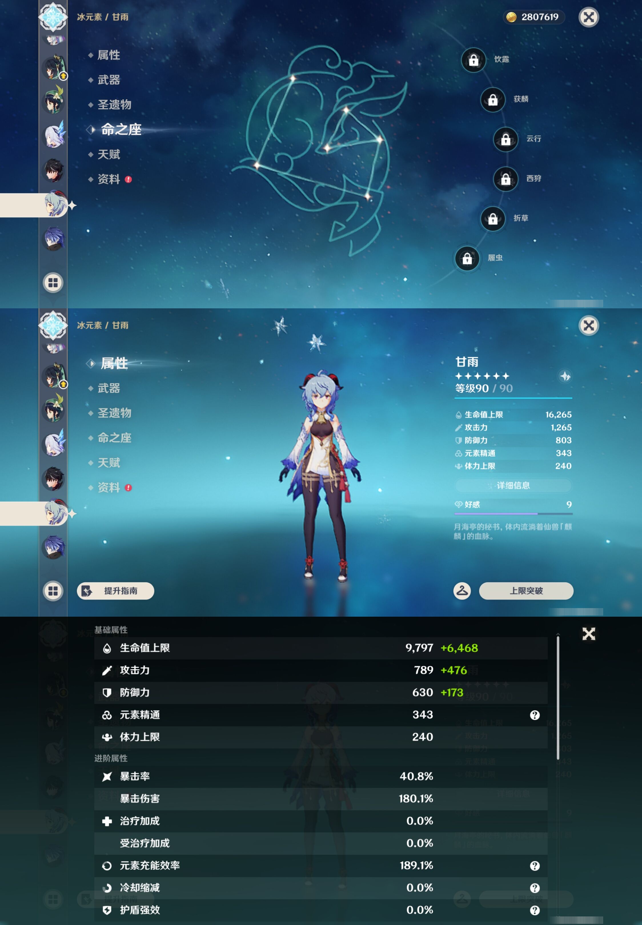 YSMK43654原神账号详情图21 YSMK43654原神账号详情图21