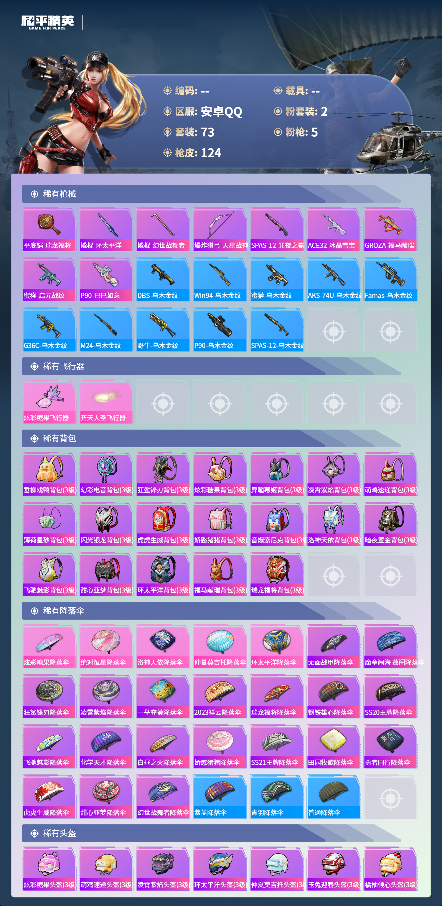 HPCMW4150372和平精英账号详情图4