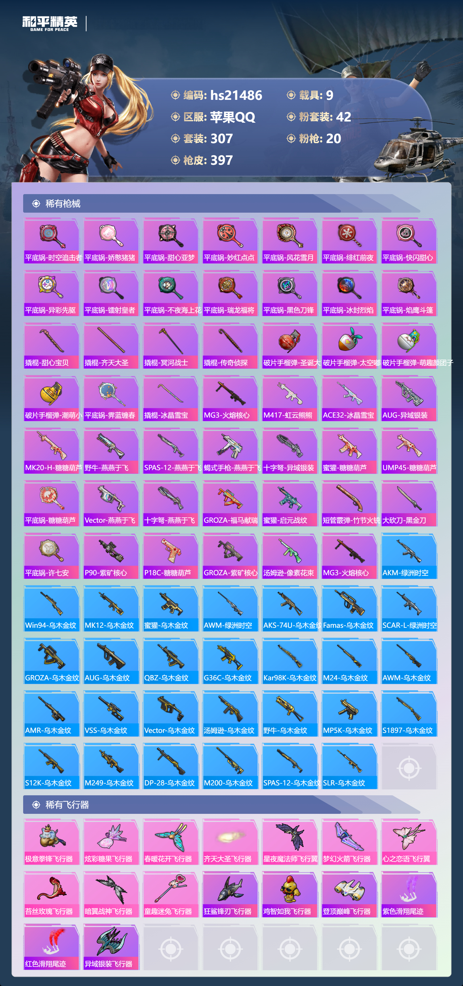 HPSJ4143024和平精英账号详情图12