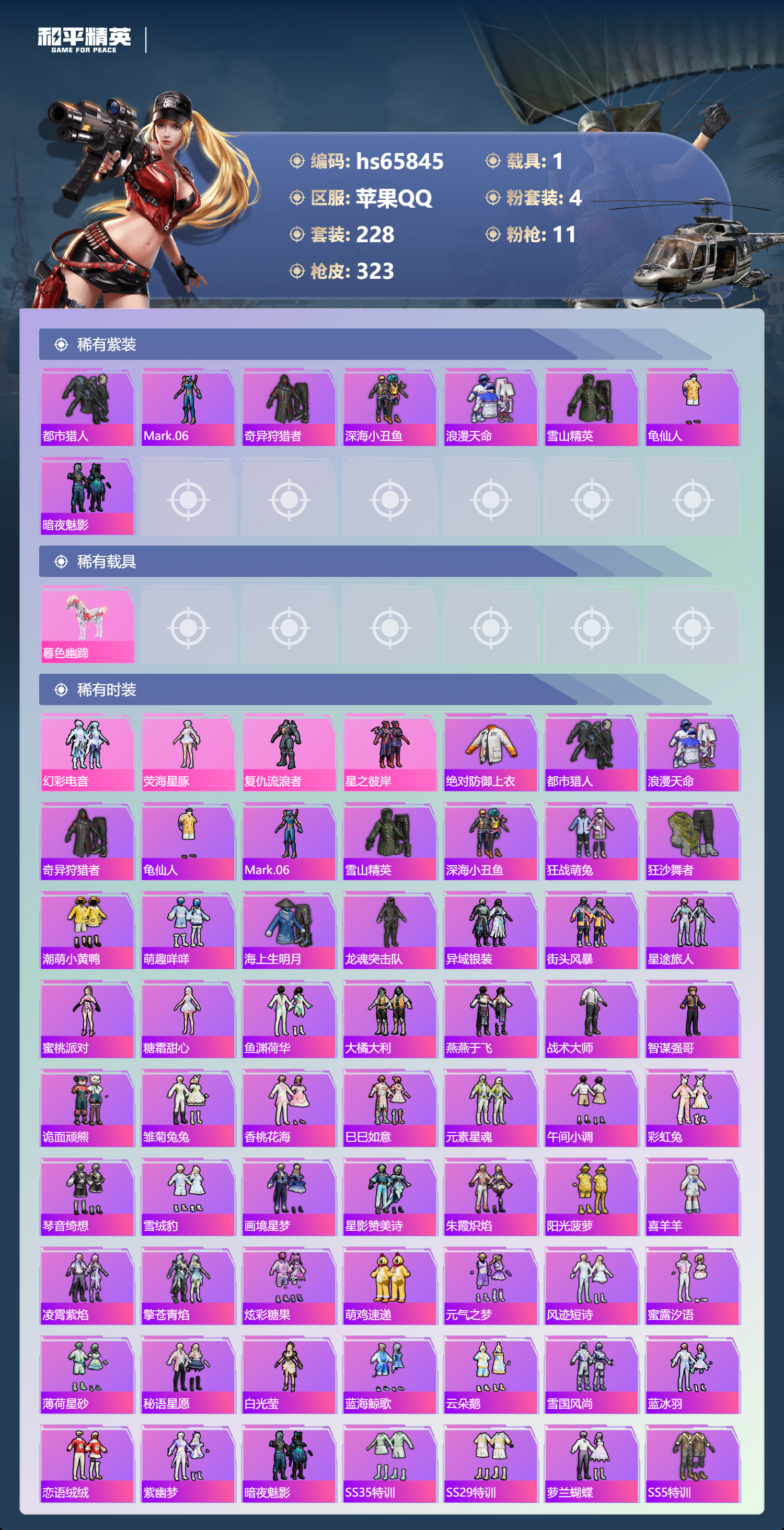 HPSJ4137034和平精英账号详情图5