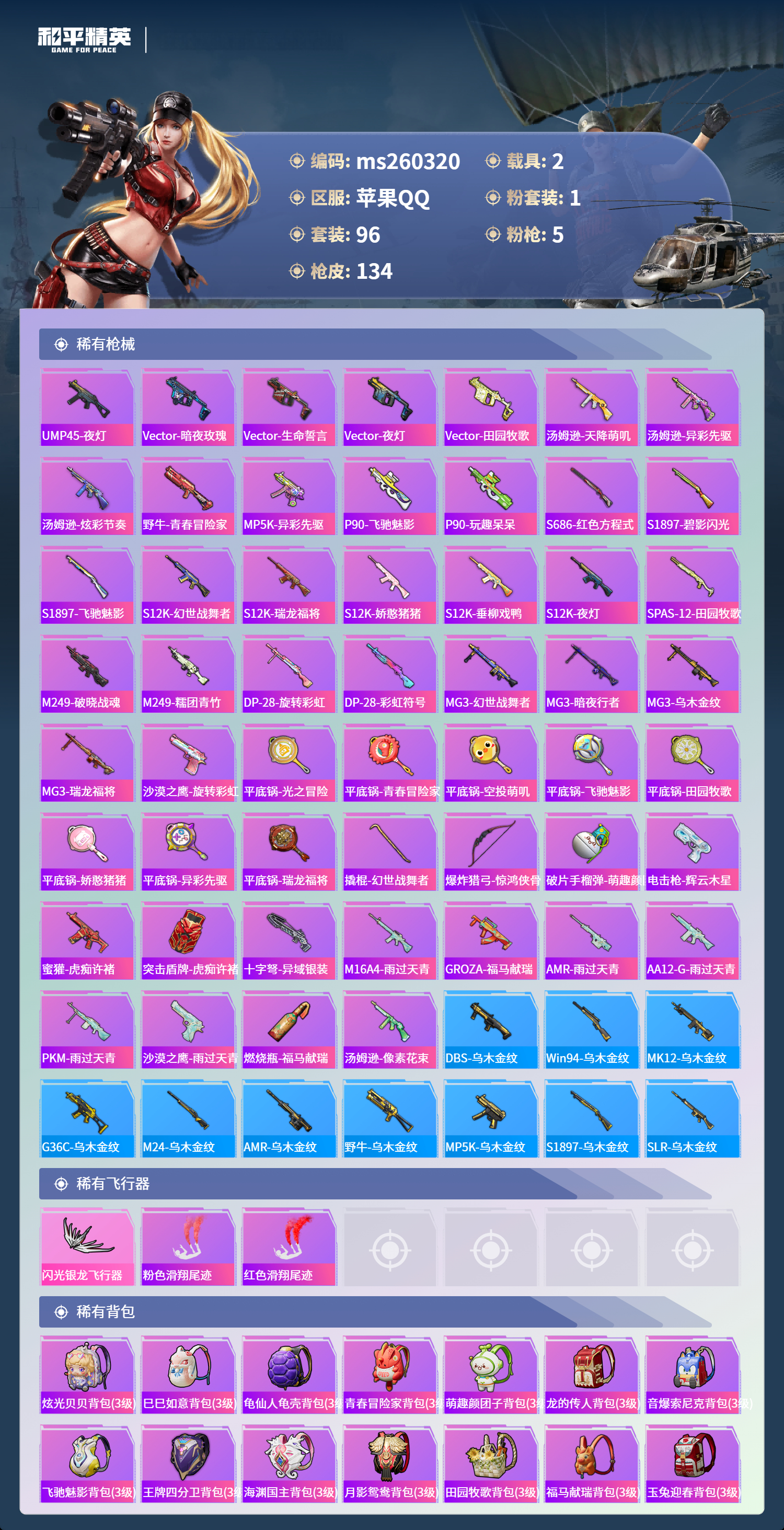 HPLX4137962和平精英账号详情图4