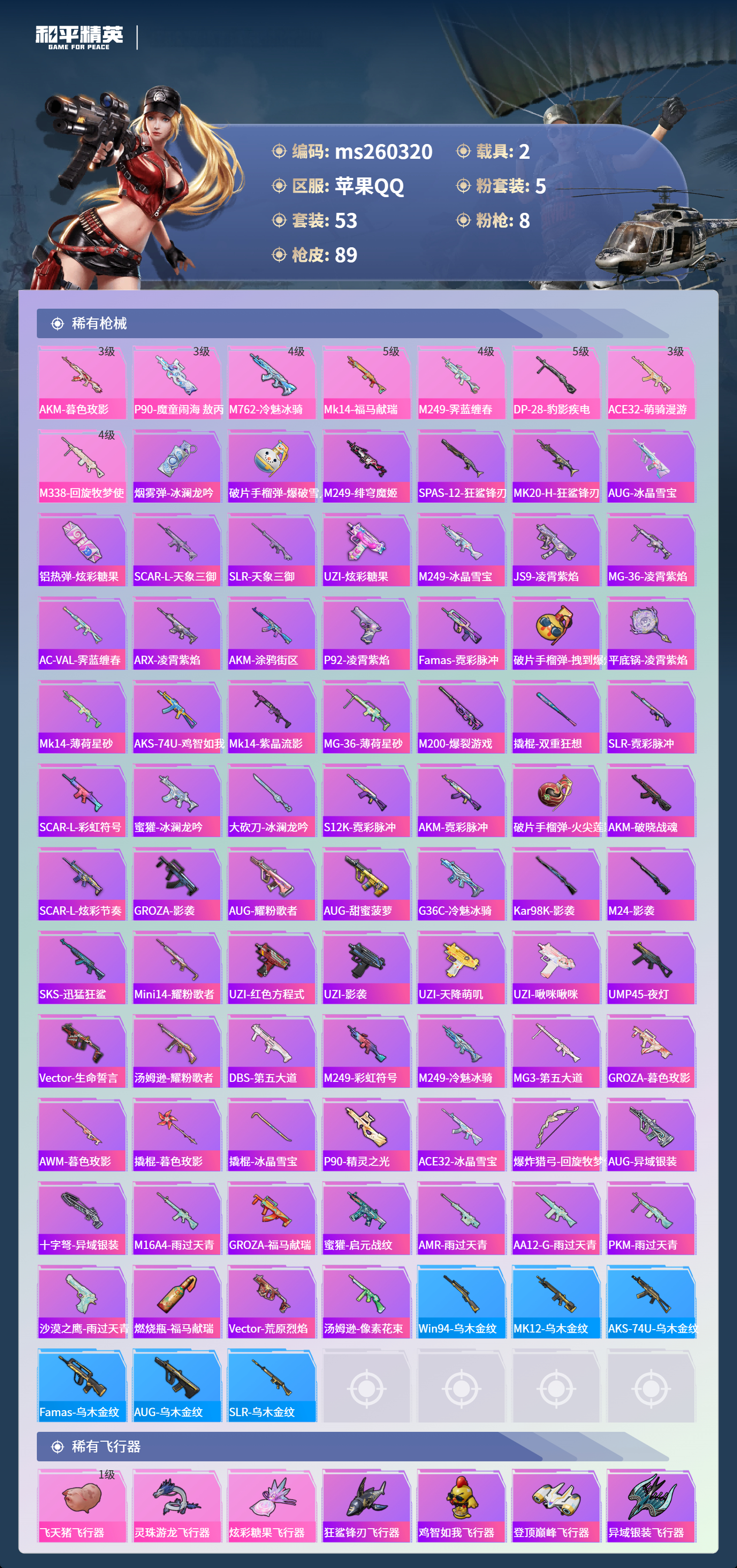 HPLX4137919和平精英账号详情图3