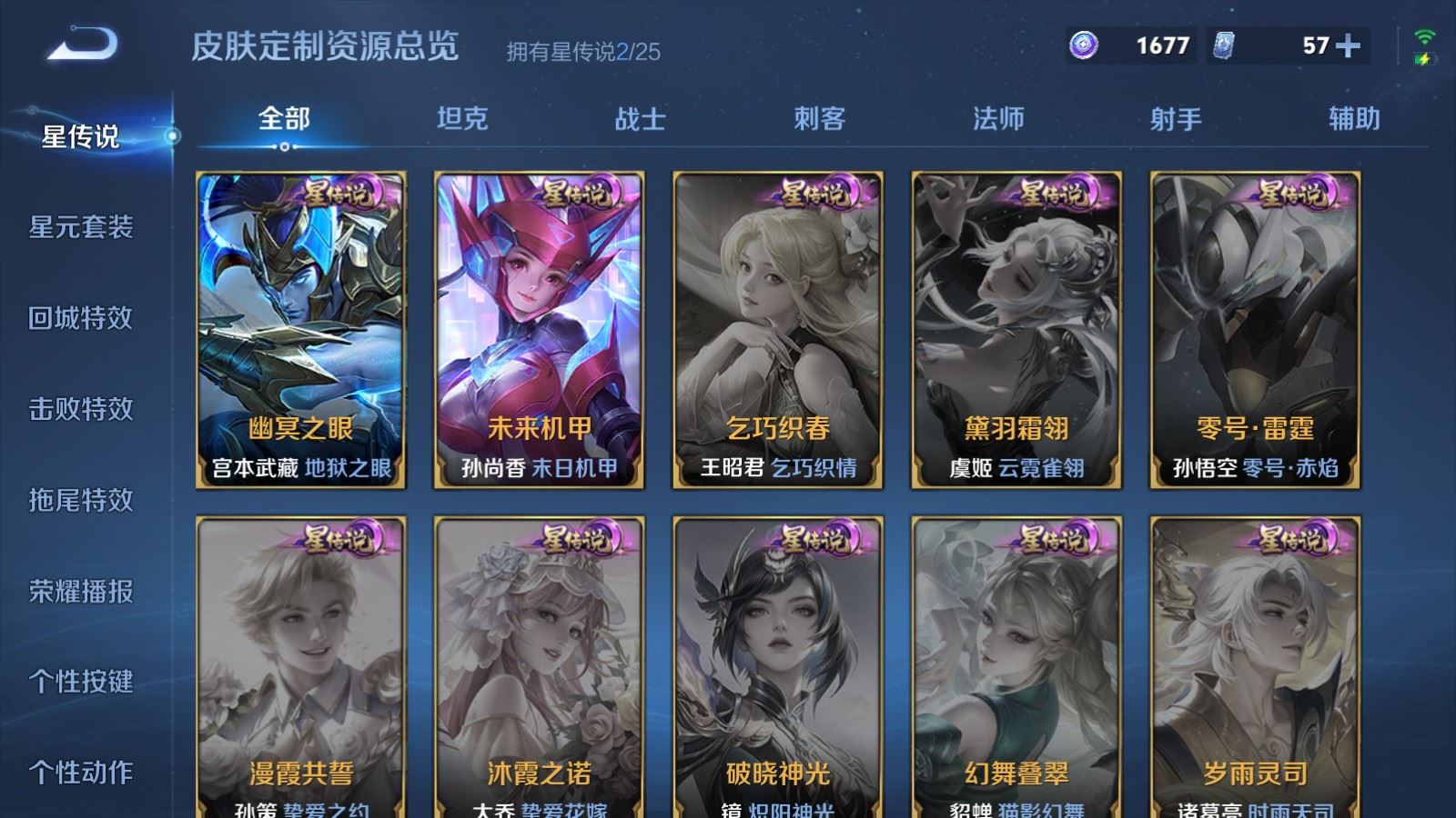 WZLX4253411王者荣耀账号详情图21