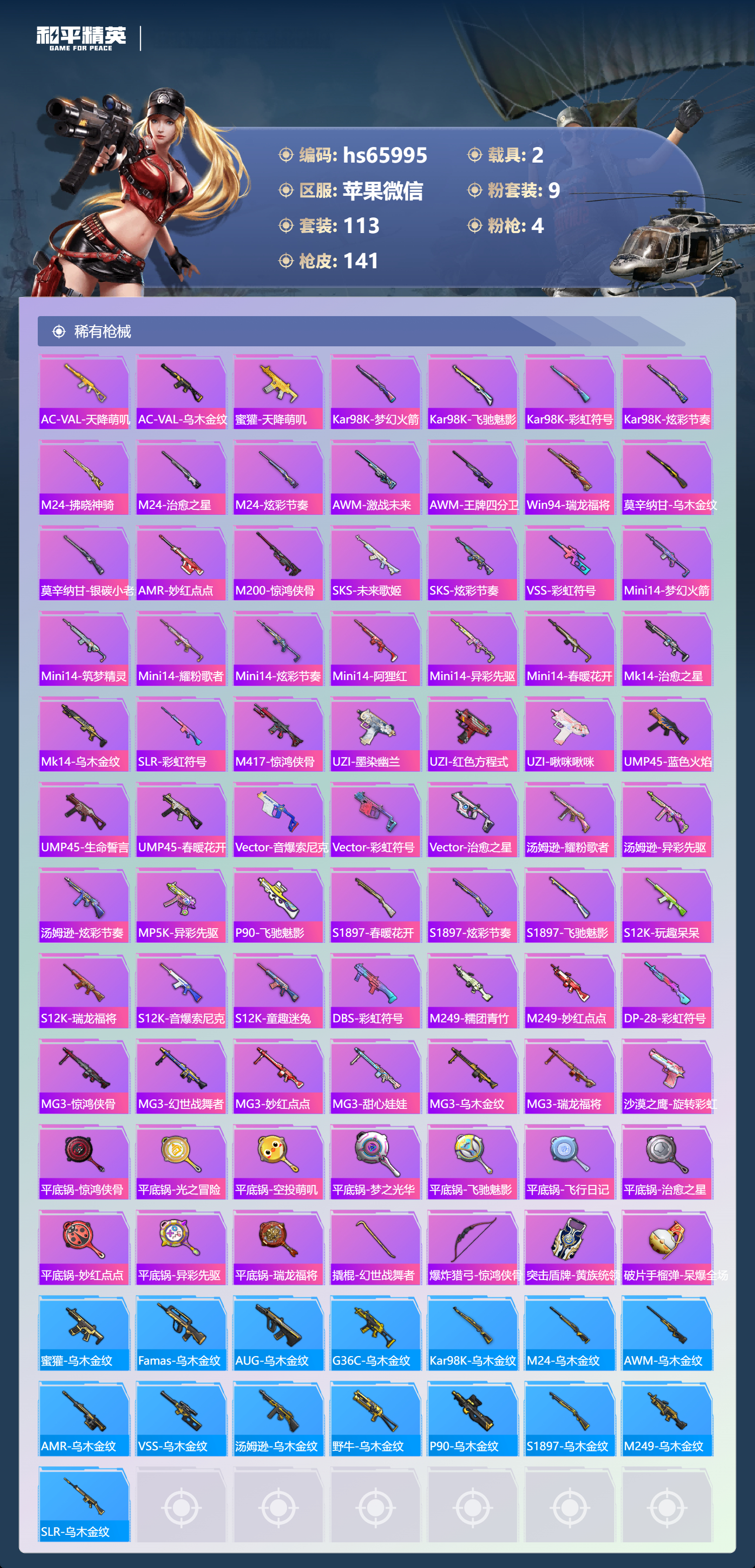 HPSJ4138875和平精英账号详情图7