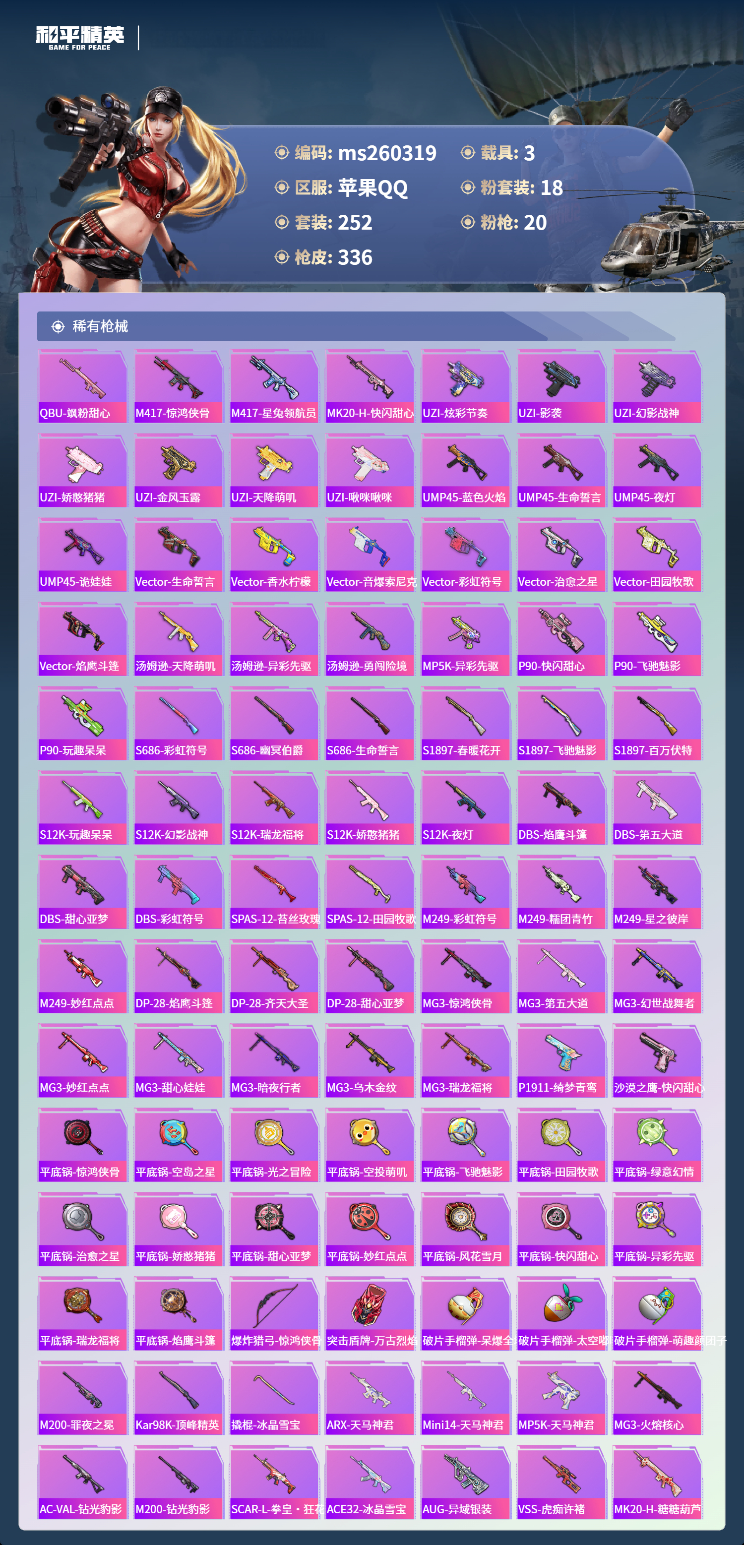 HPLX4137894和平精英账号详情图7