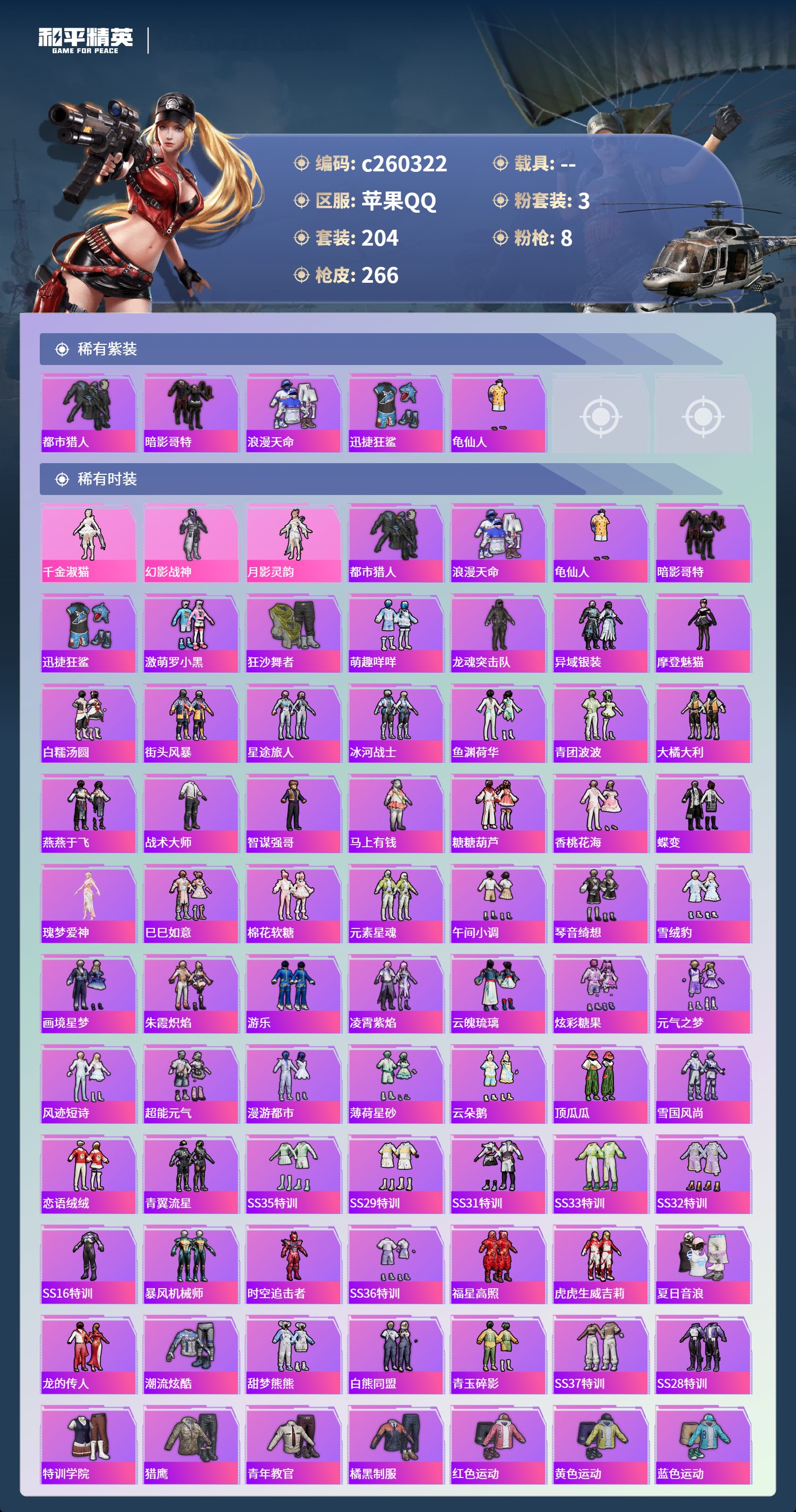 HPLX4137838和平精英账号详情图2